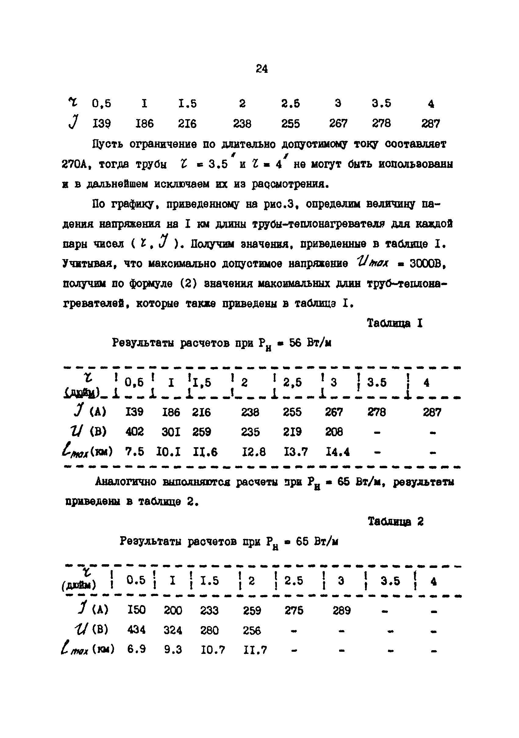 РД 39-0147103-338-88