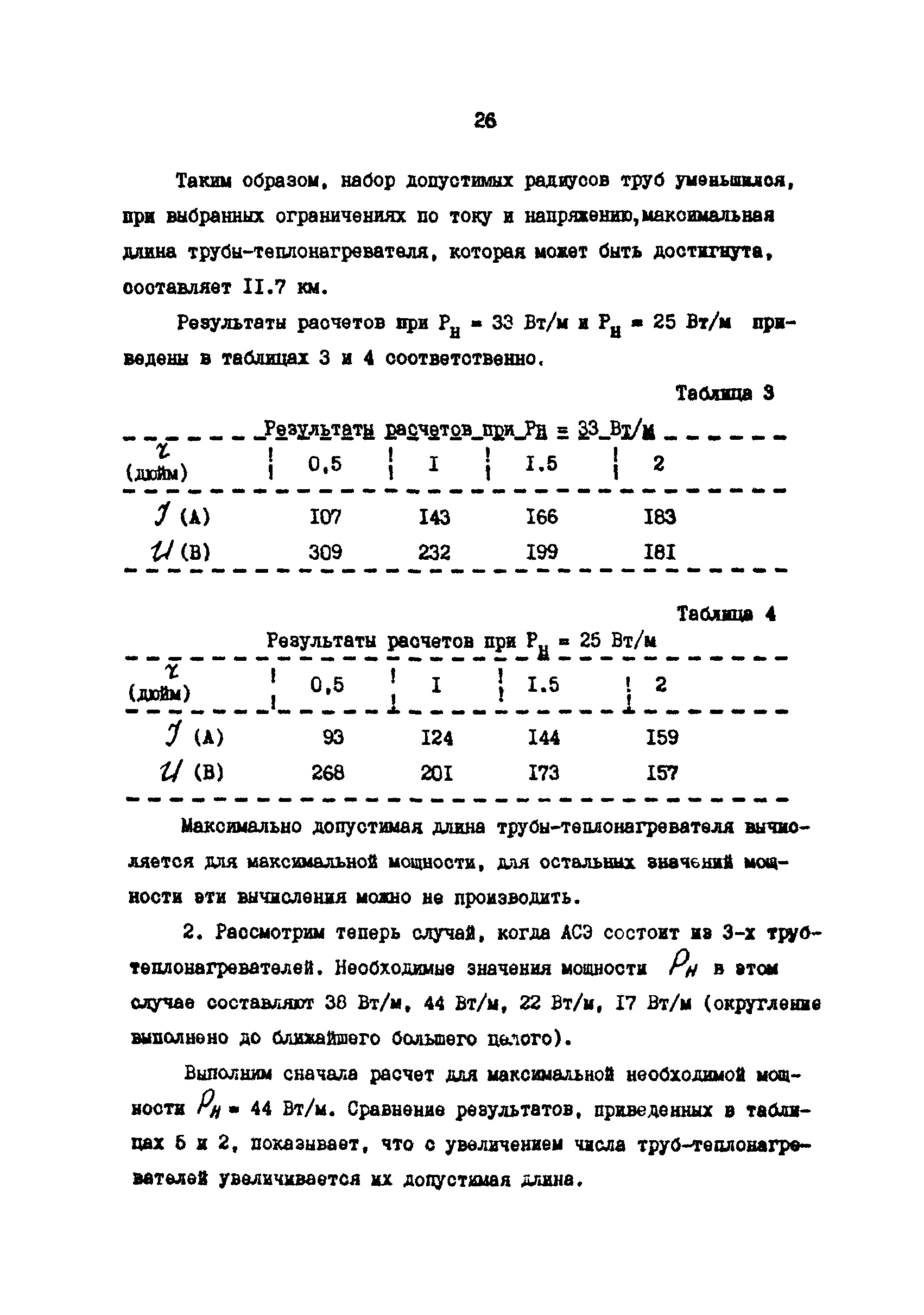 РД 39-0147103-338-88