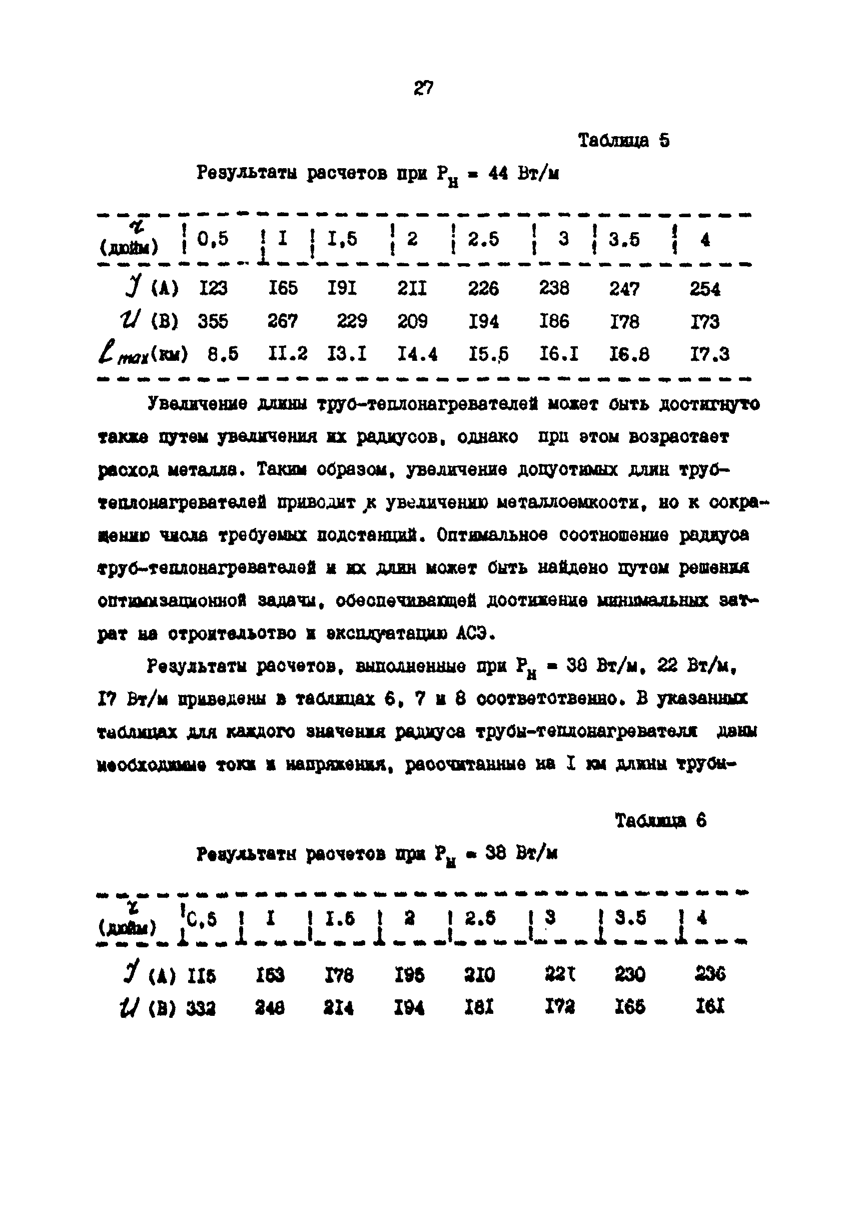 РД 39-0147103-338-88