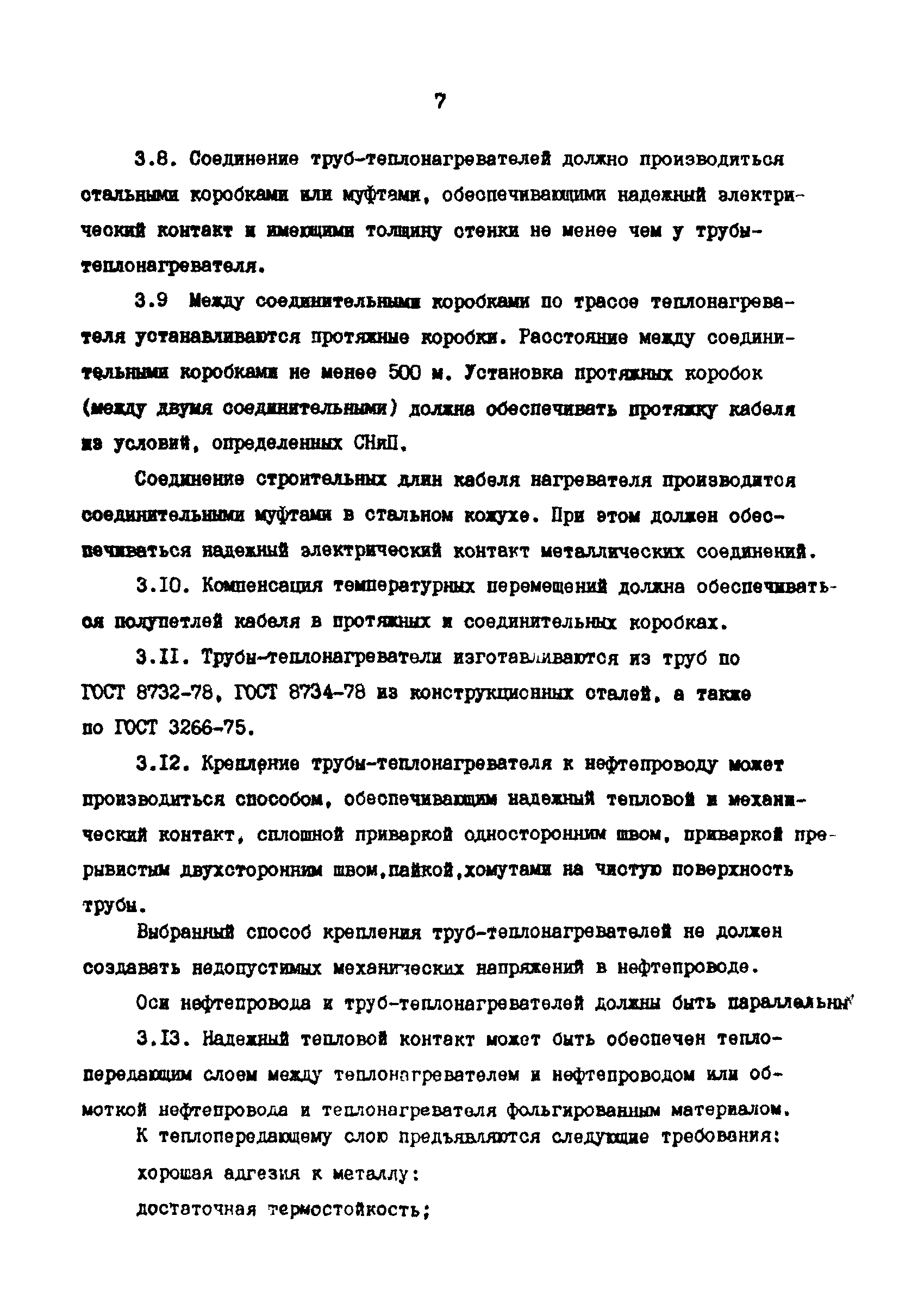 РД 39-0147103-338-88