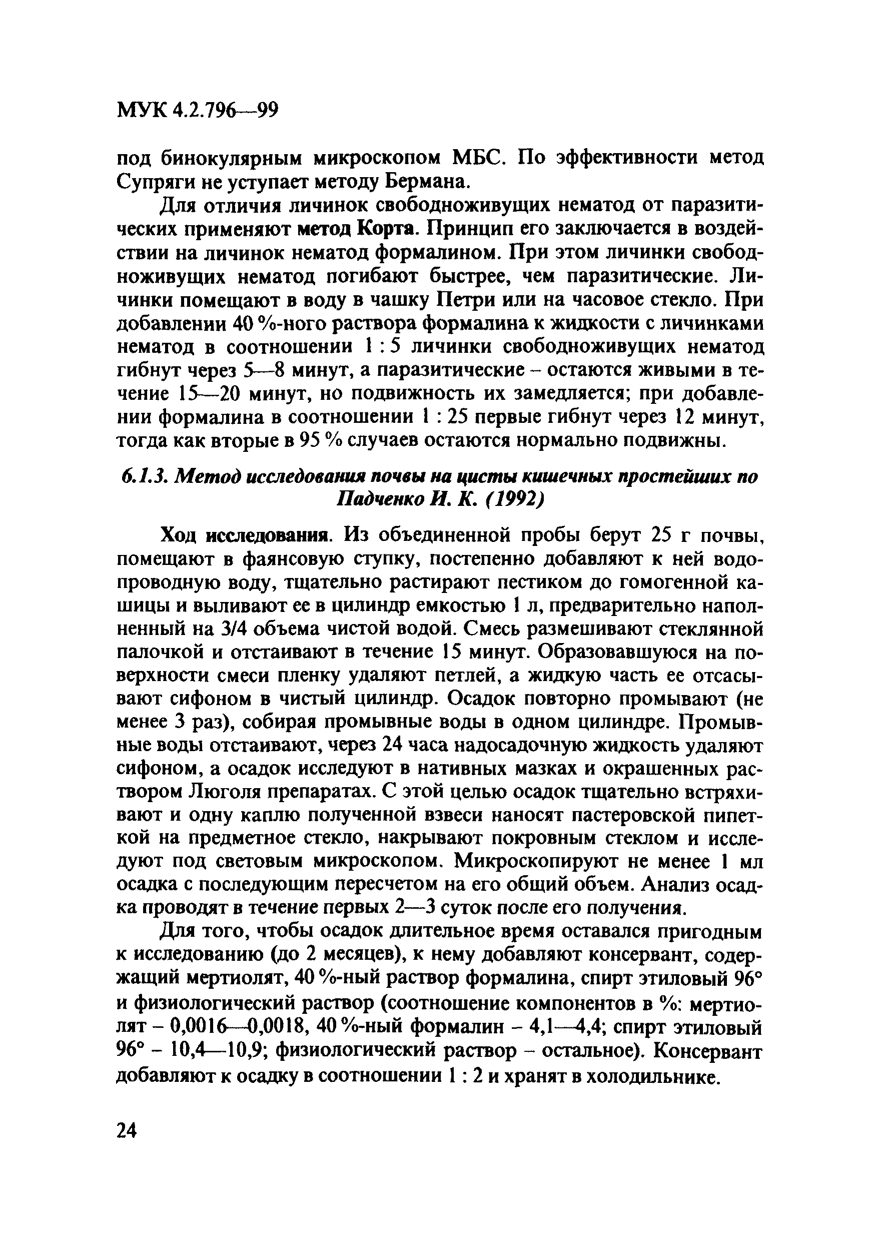 МУК 4.2.796-99