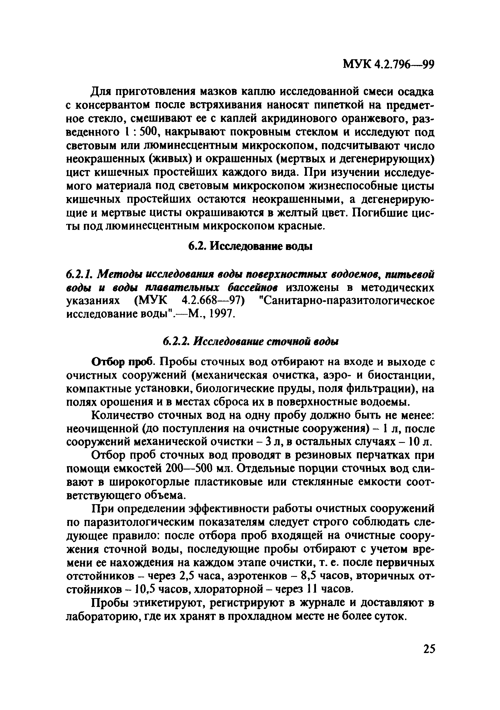 МУК 4.2.796-99