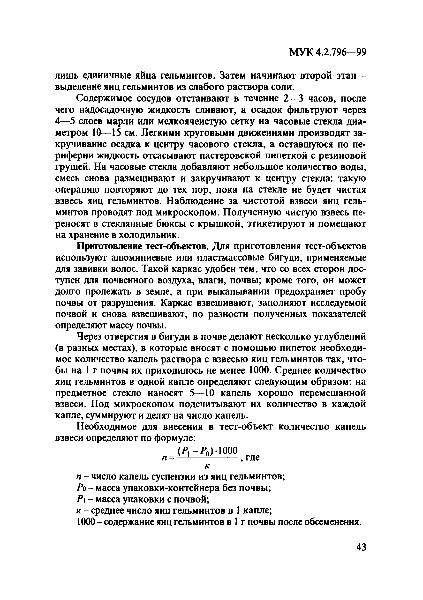 МУК 4.2.796-99