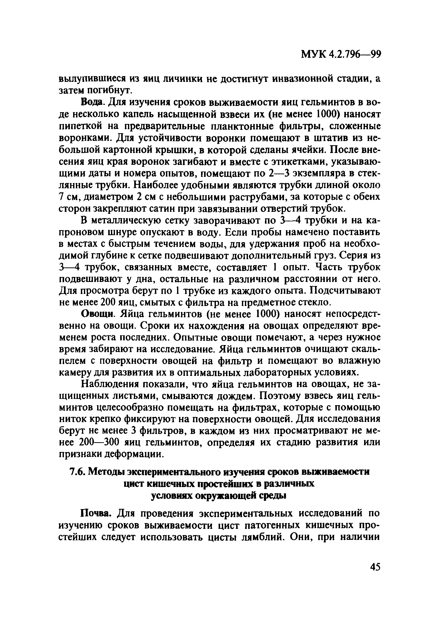 МУК 4.2.796-99