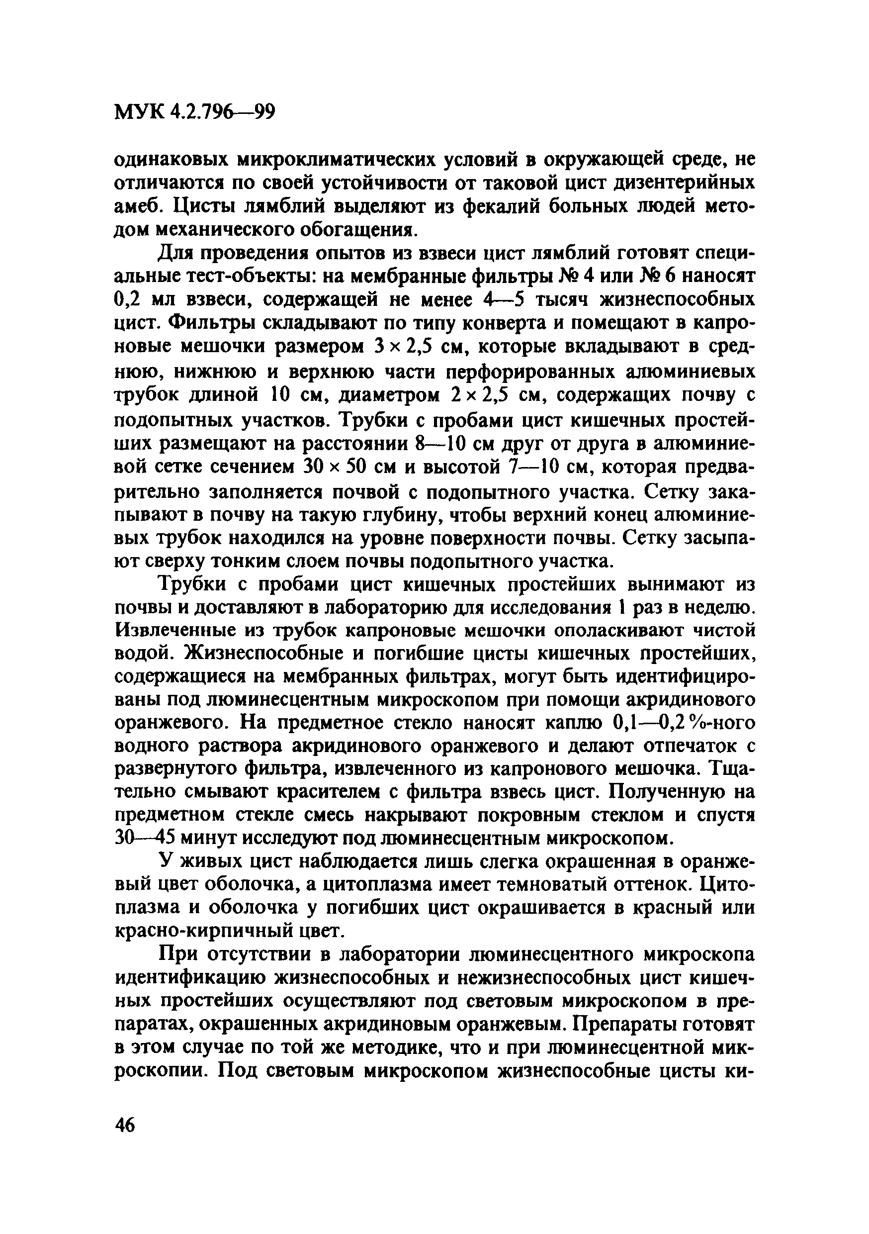 МУК 4.2.796-99