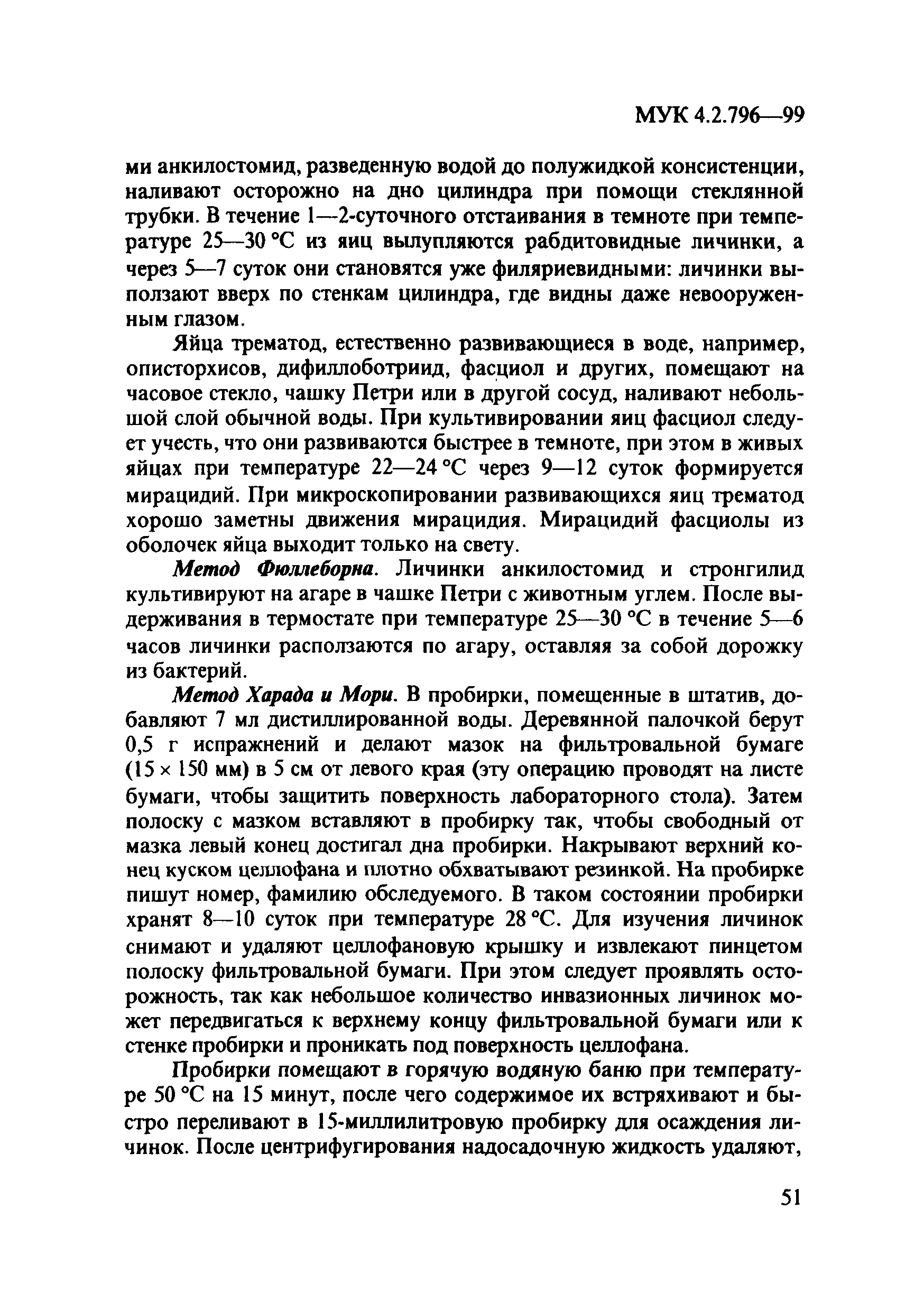 МУК 4.2.796-99