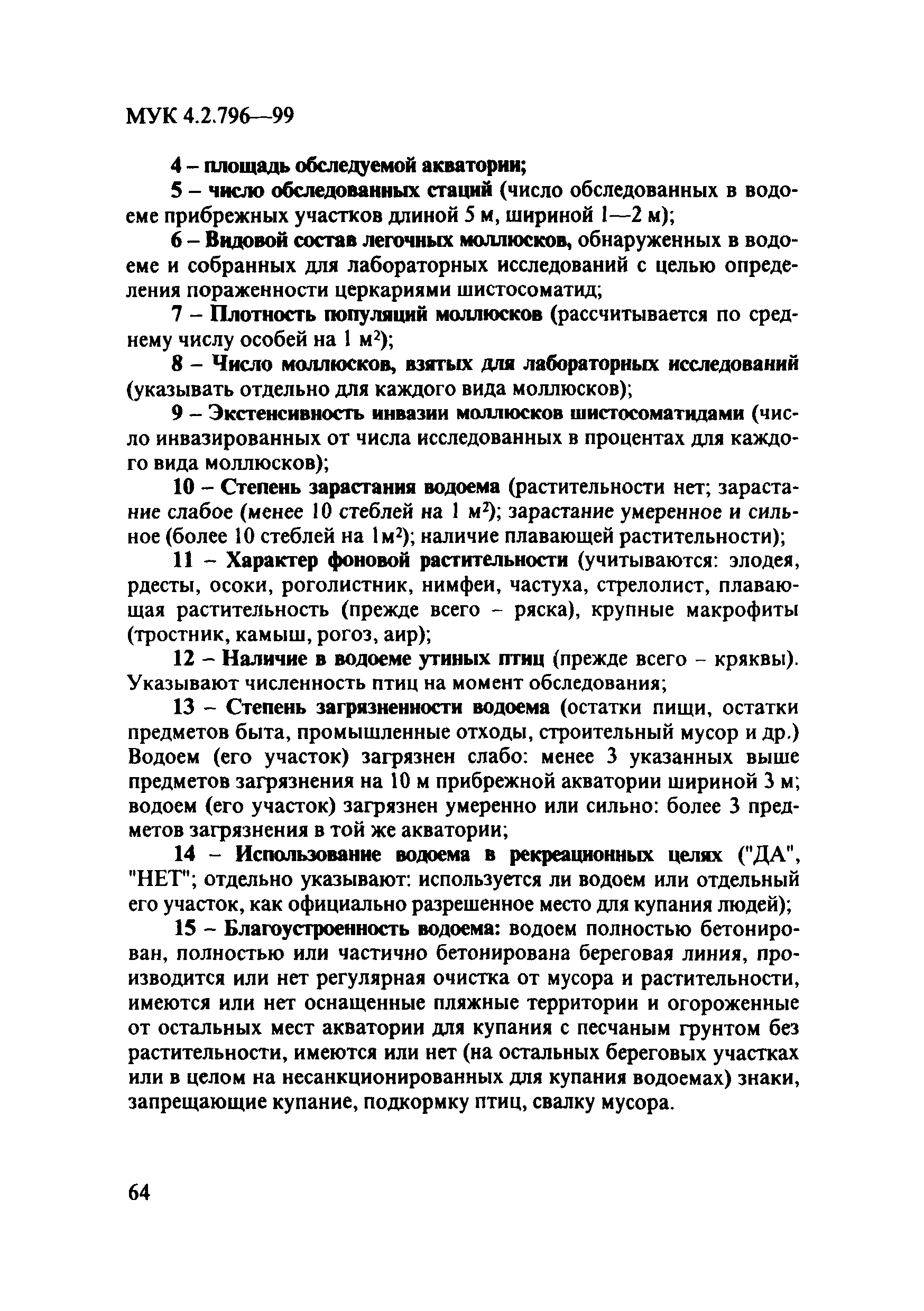 МУК 4.2.796-99