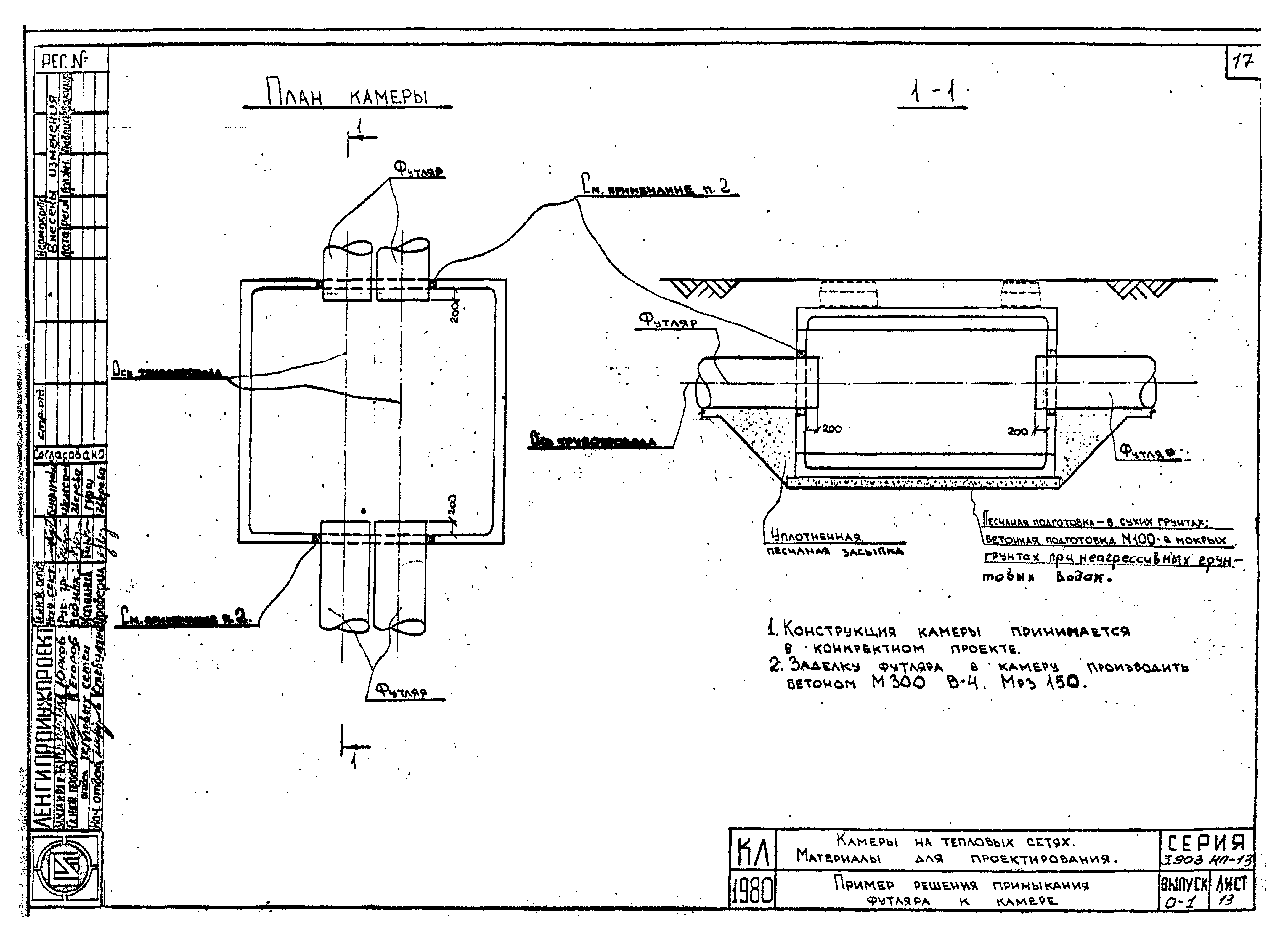 Серия 3.903 КЛ-13