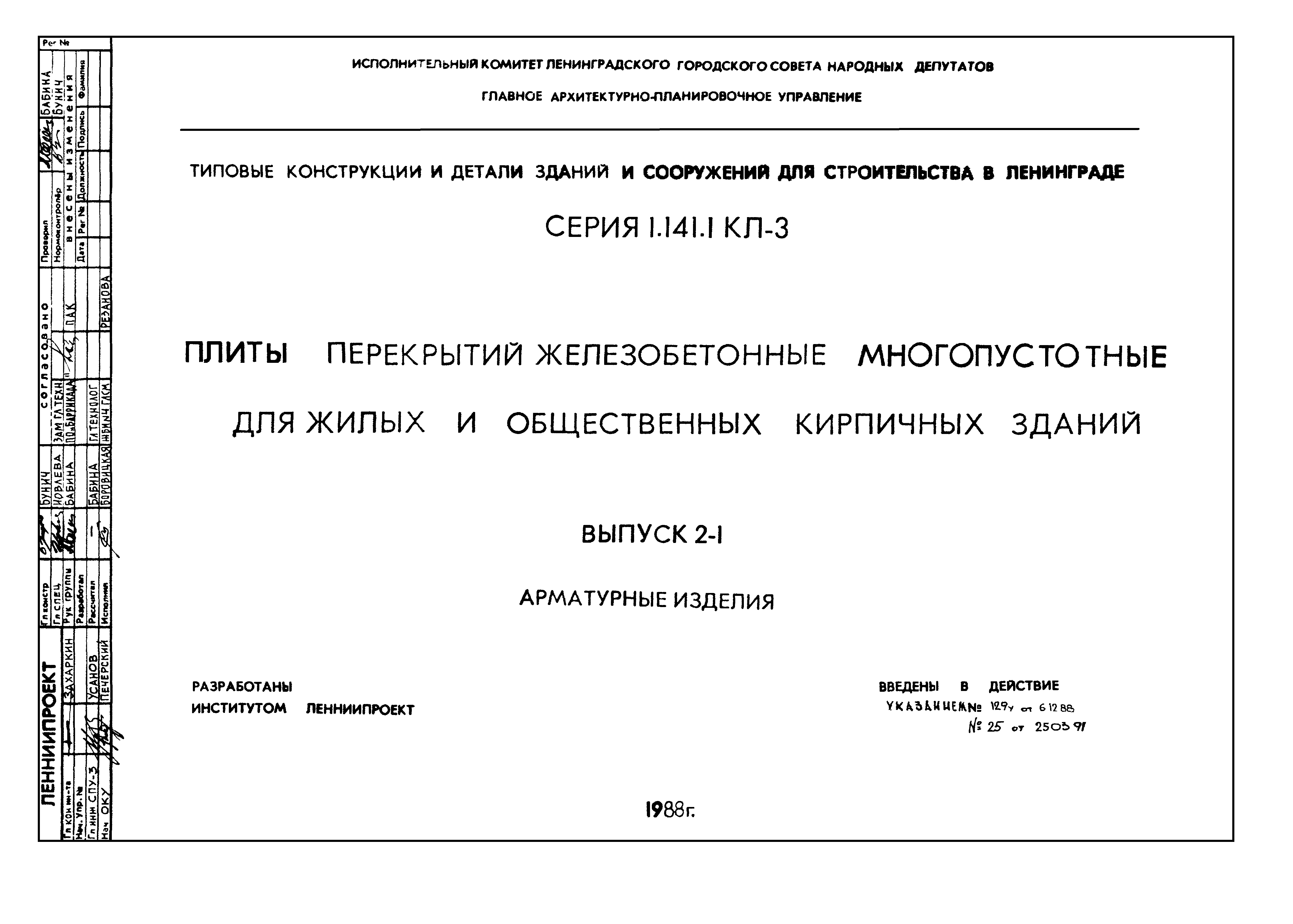 Серия 1.141.1 КЛ-3