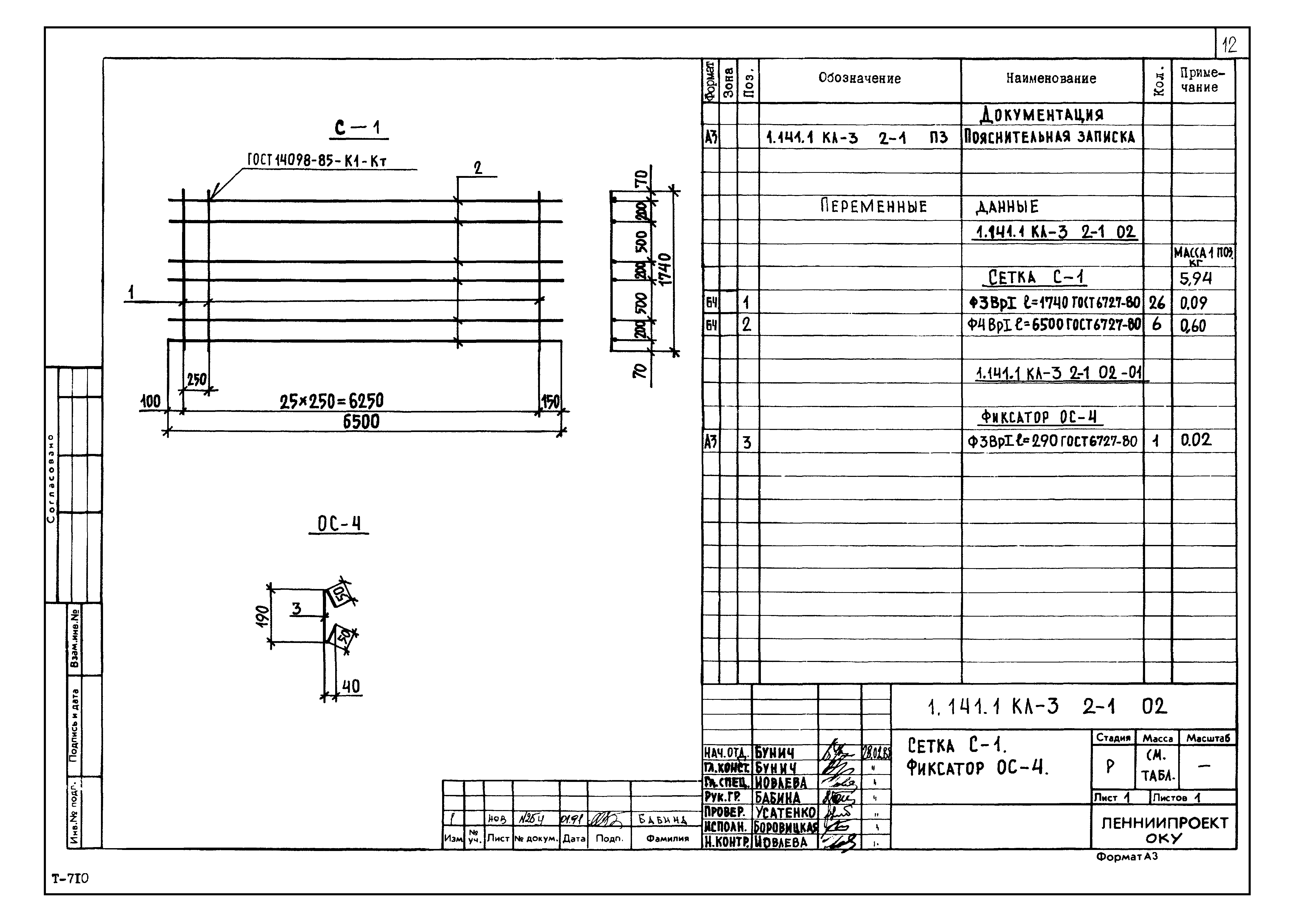 Серия 1.141.1 КЛ-3