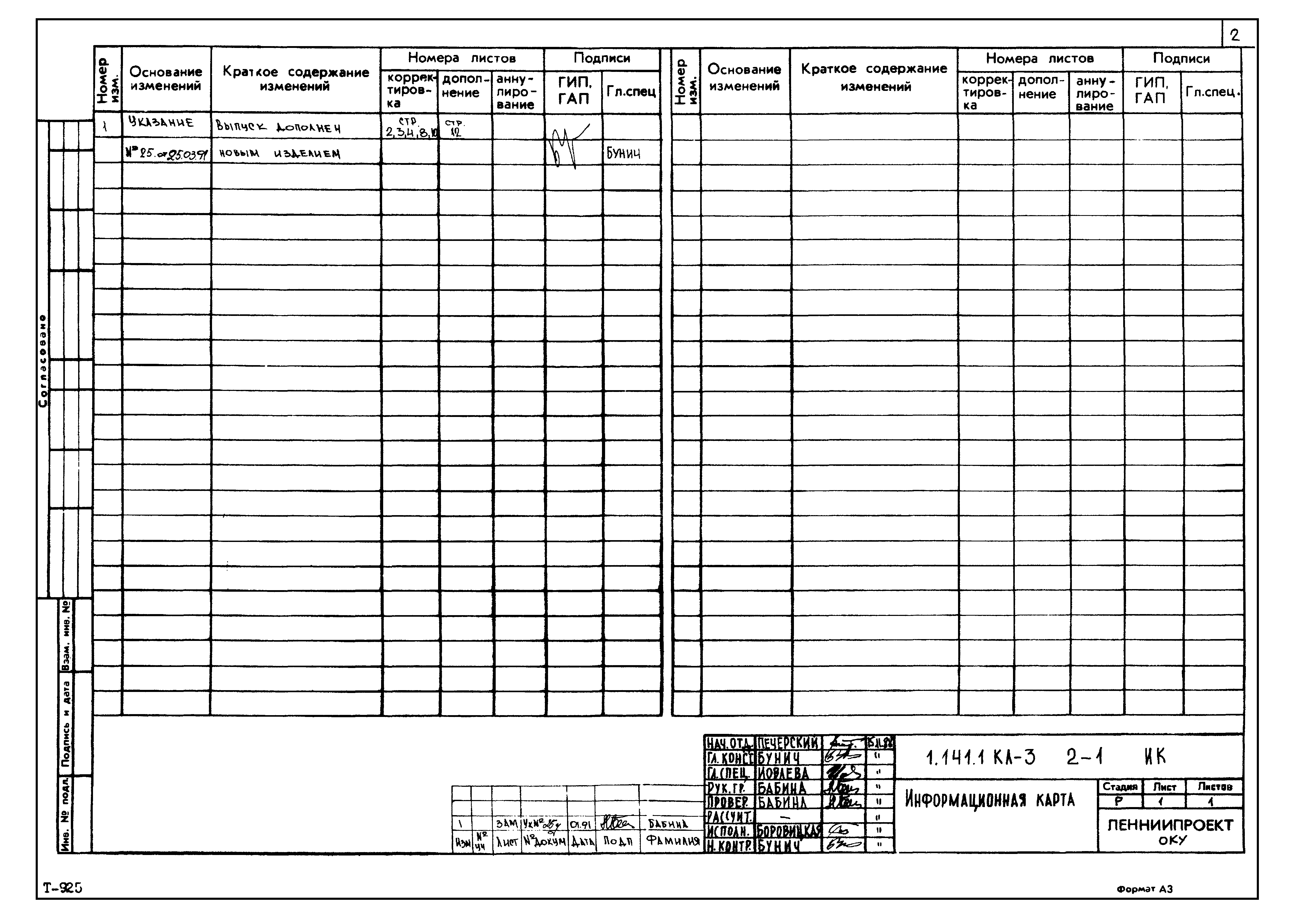 Серия 1.141.1 КЛ-3