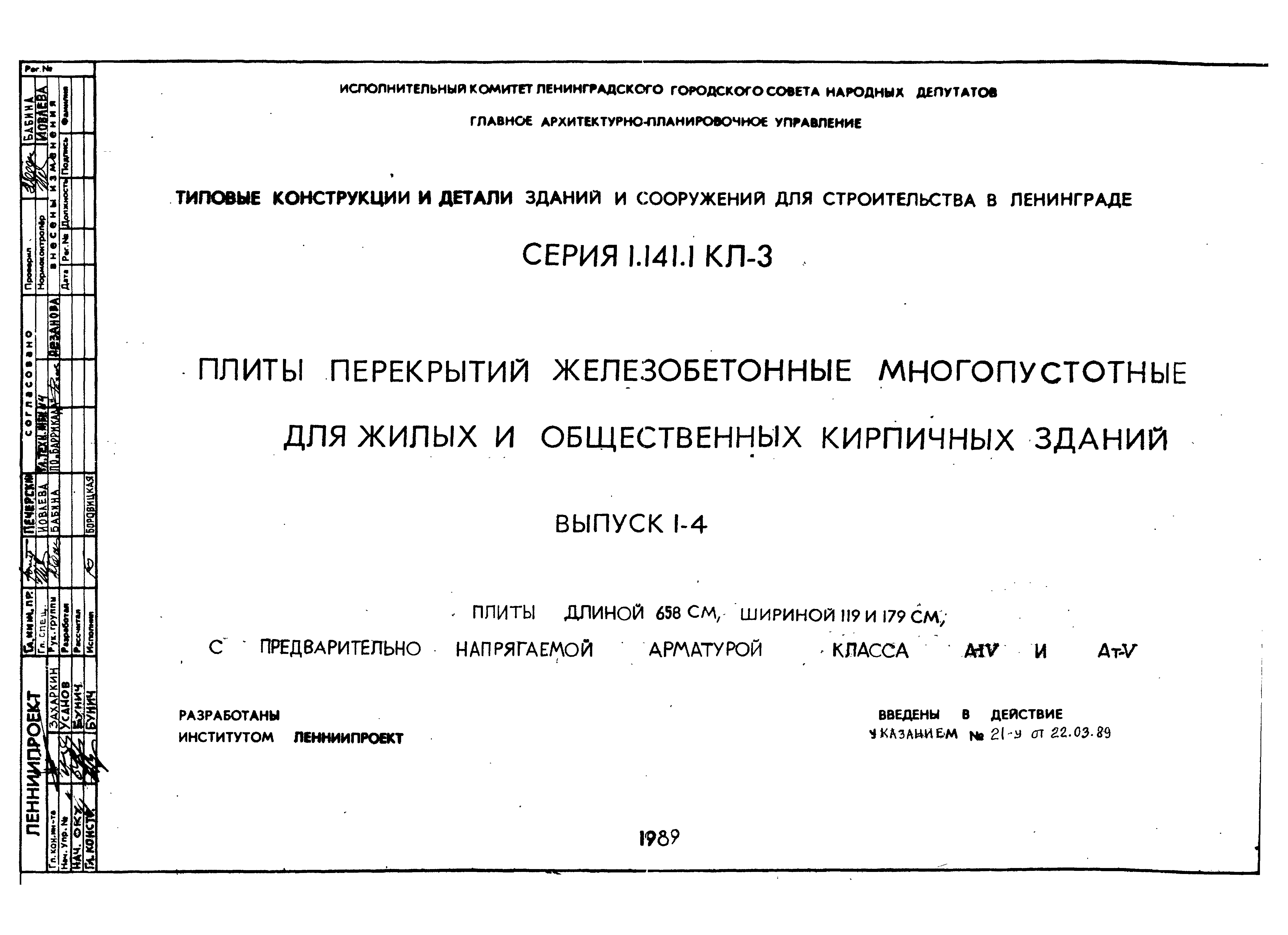 Серия 1.141.1 КЛ-3