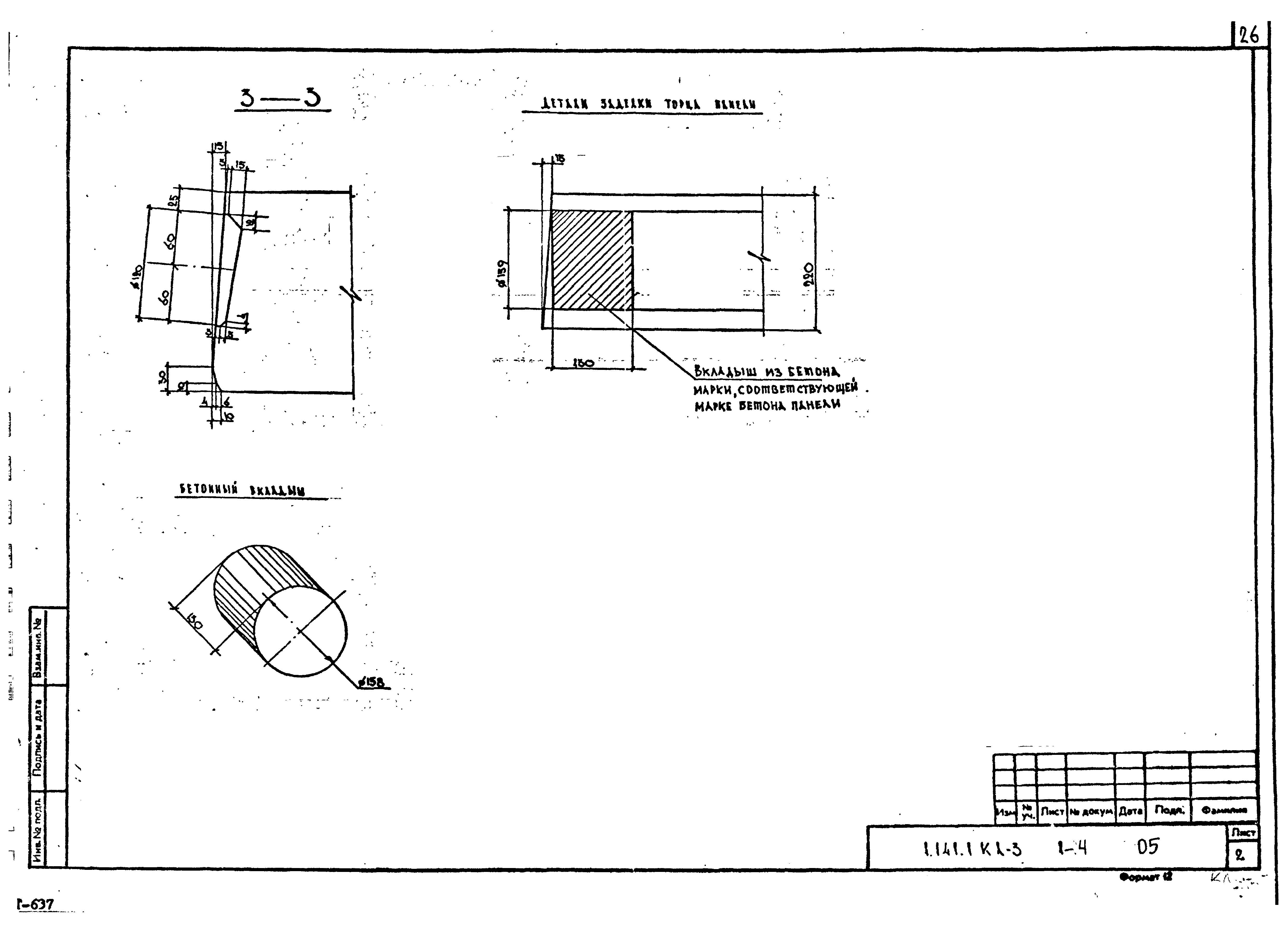 Серия 1.141.1 КЛ-3