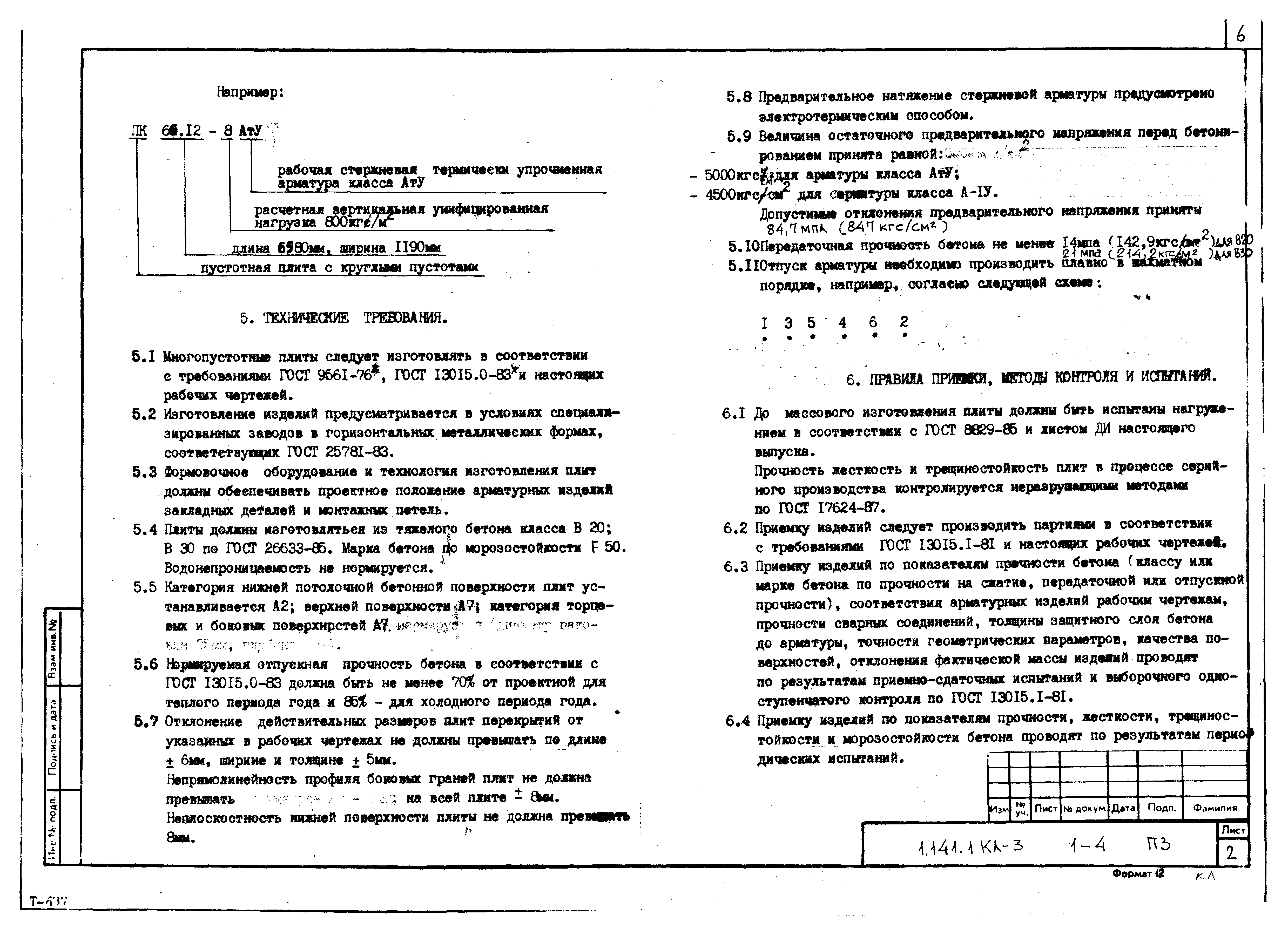 Серия 1.141.1 КЛ-3