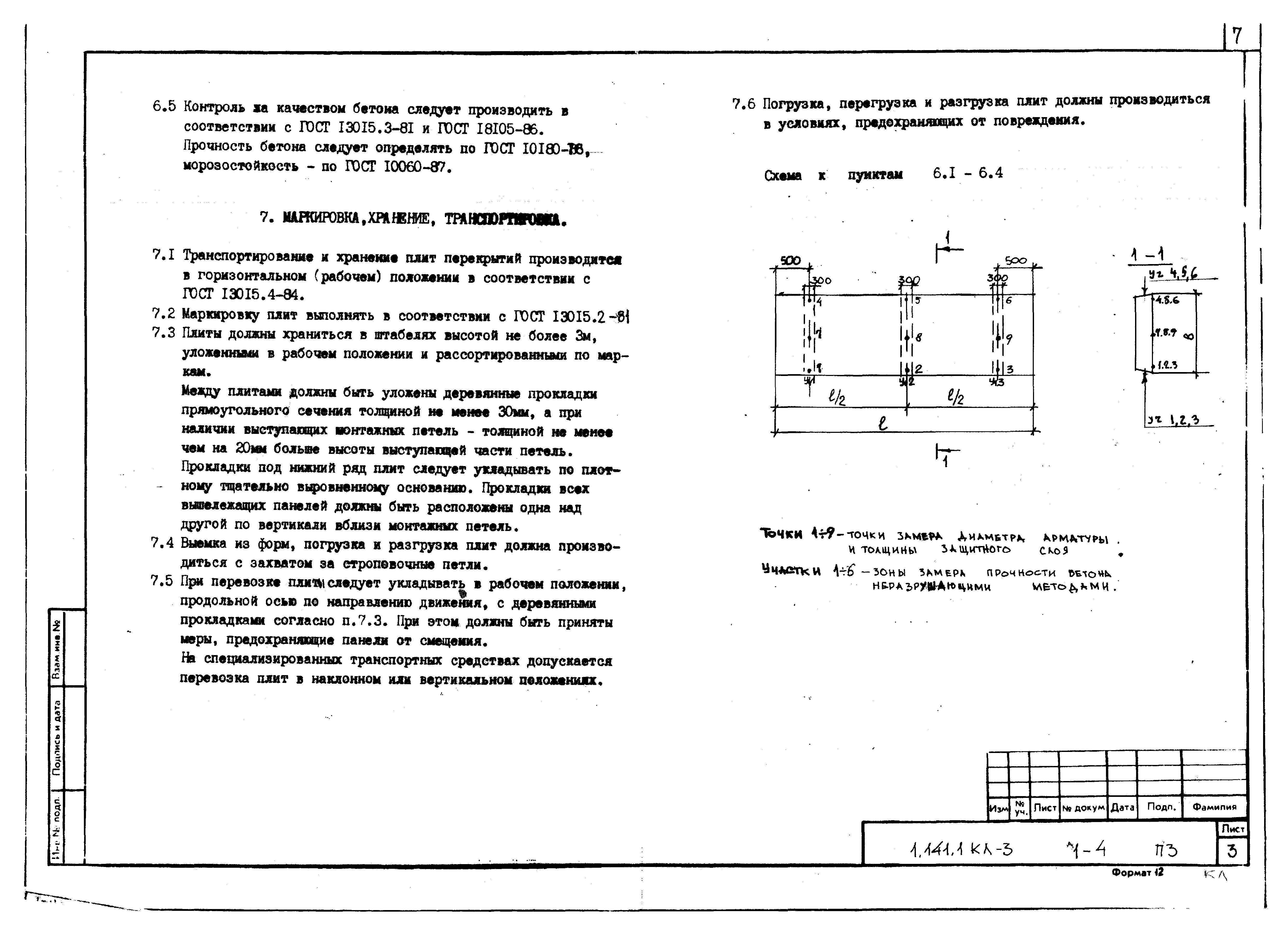 Серия 1.141.1 КЛ-3