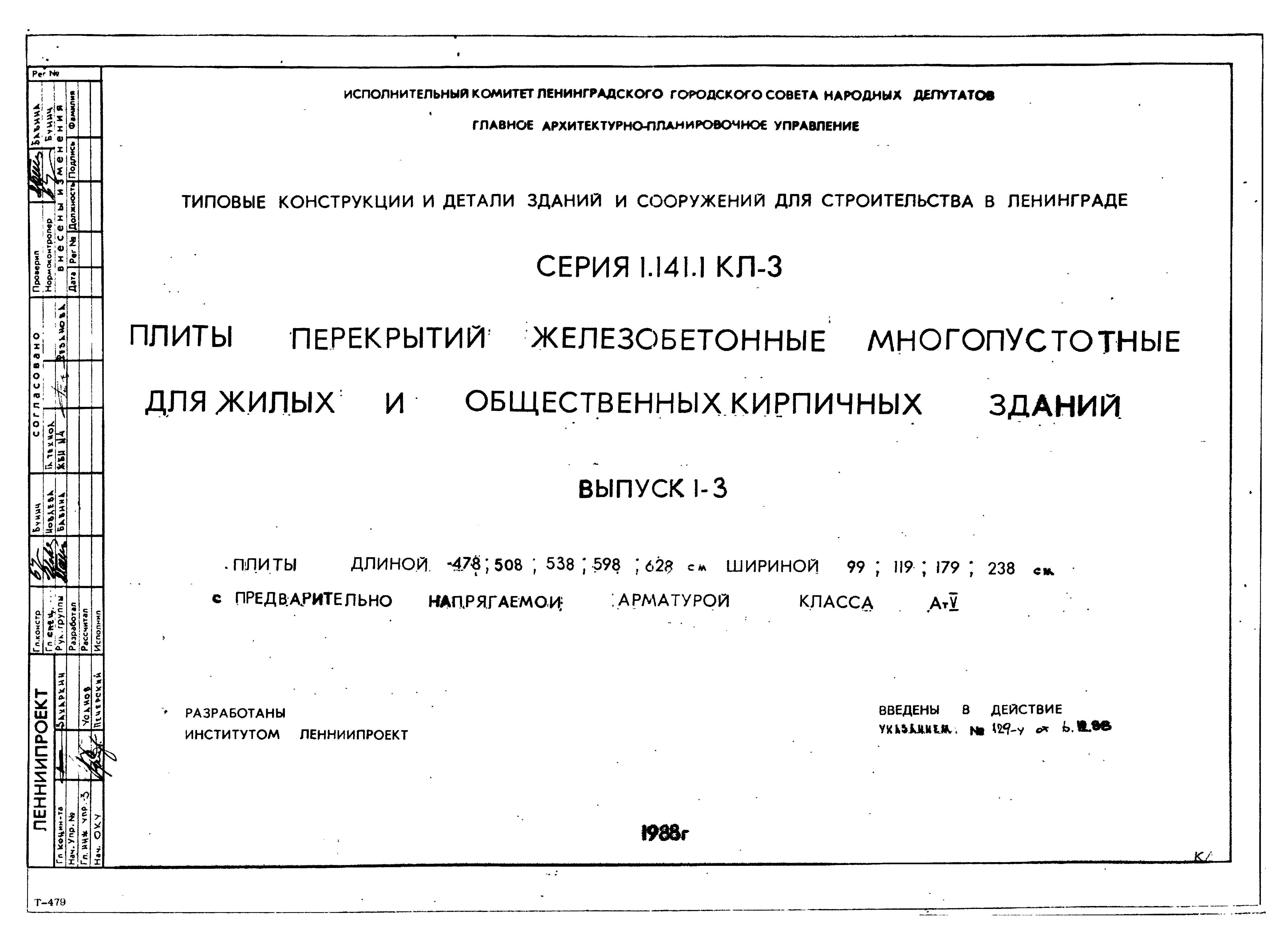 Серия 1.141.1 КЛ-3