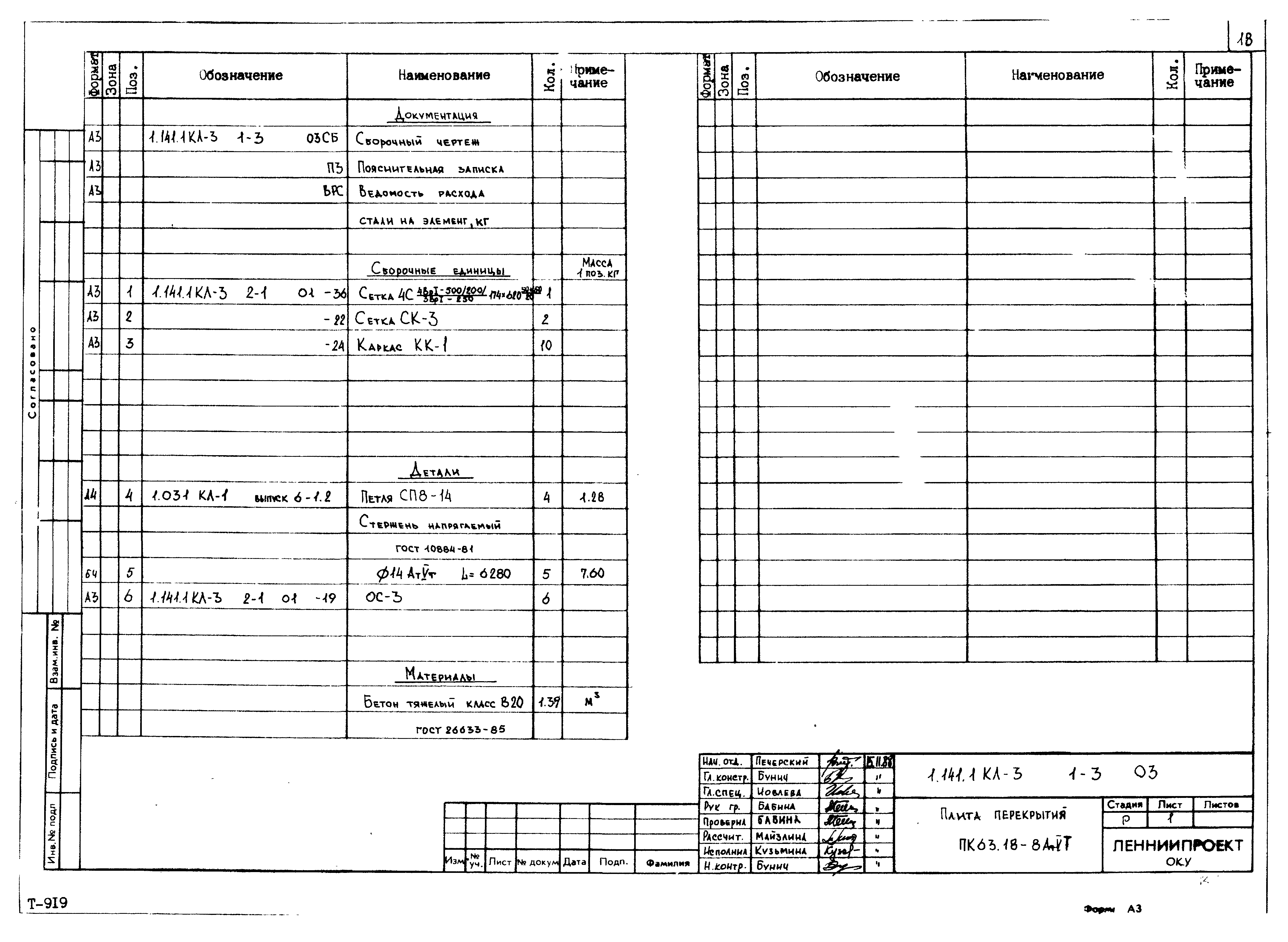 Серия 1.141.1 КЛ-3