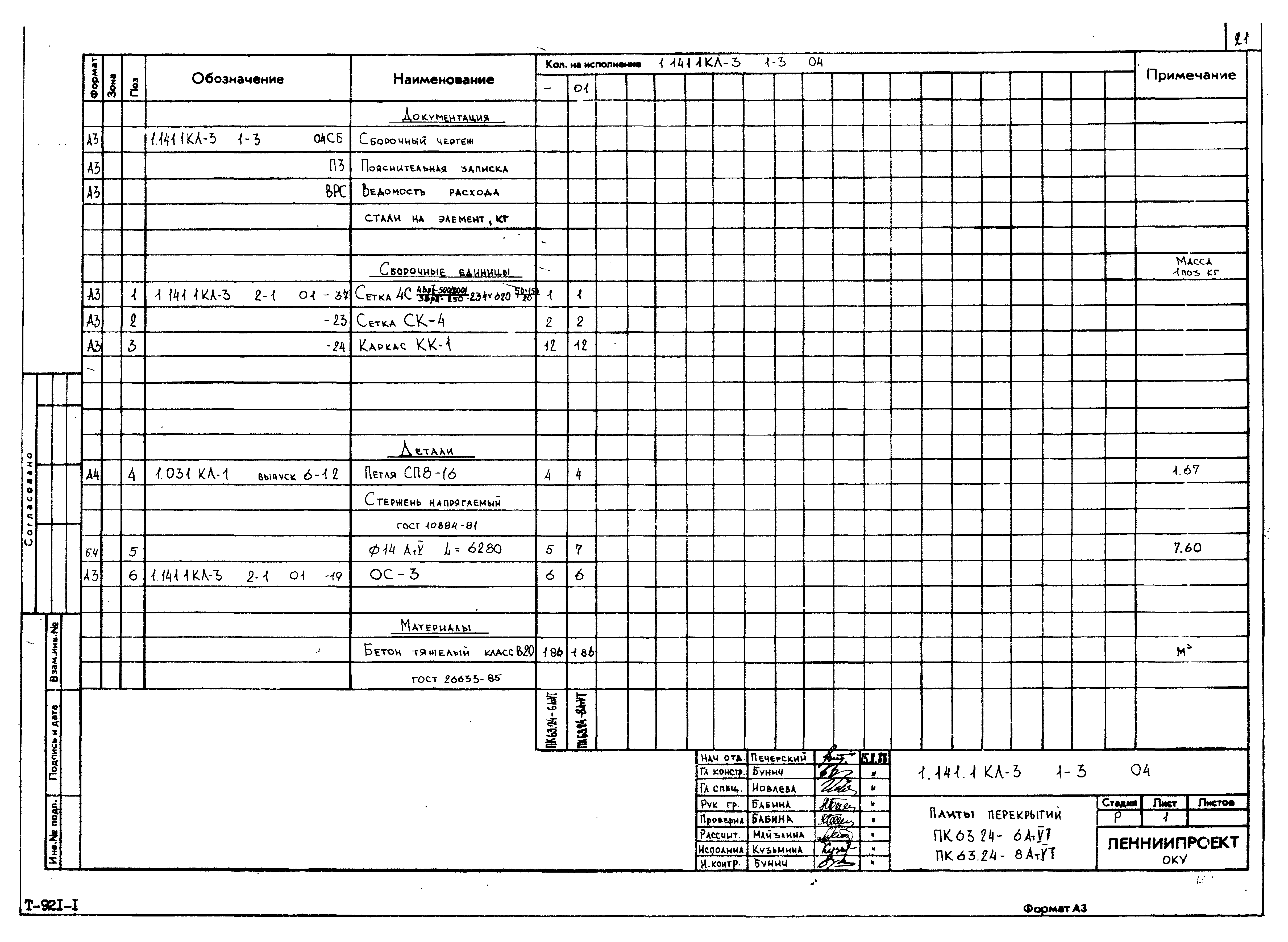 Серия 1.141.1 КЛ-3