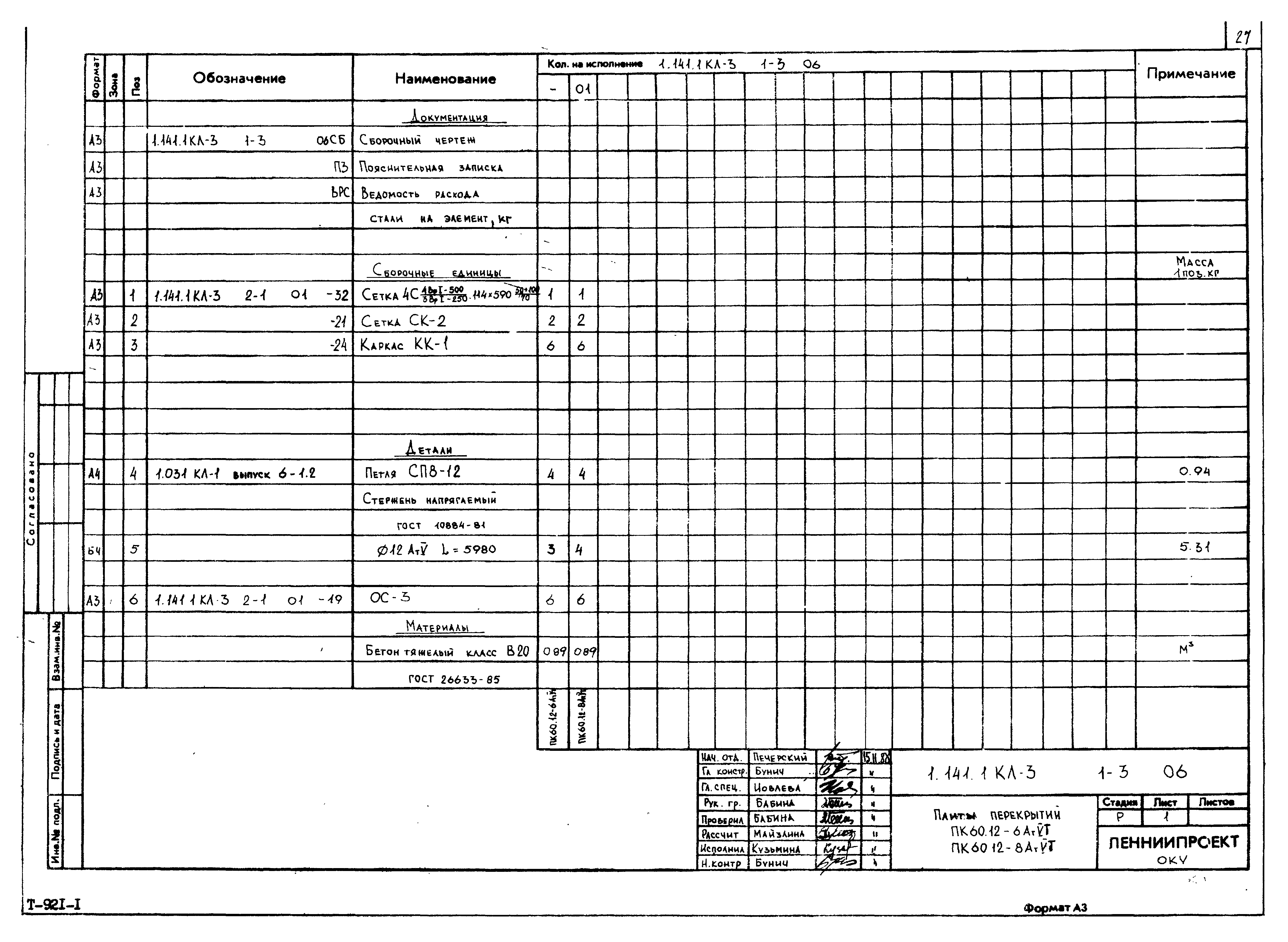 Серия 1.141.1 КЛ-3