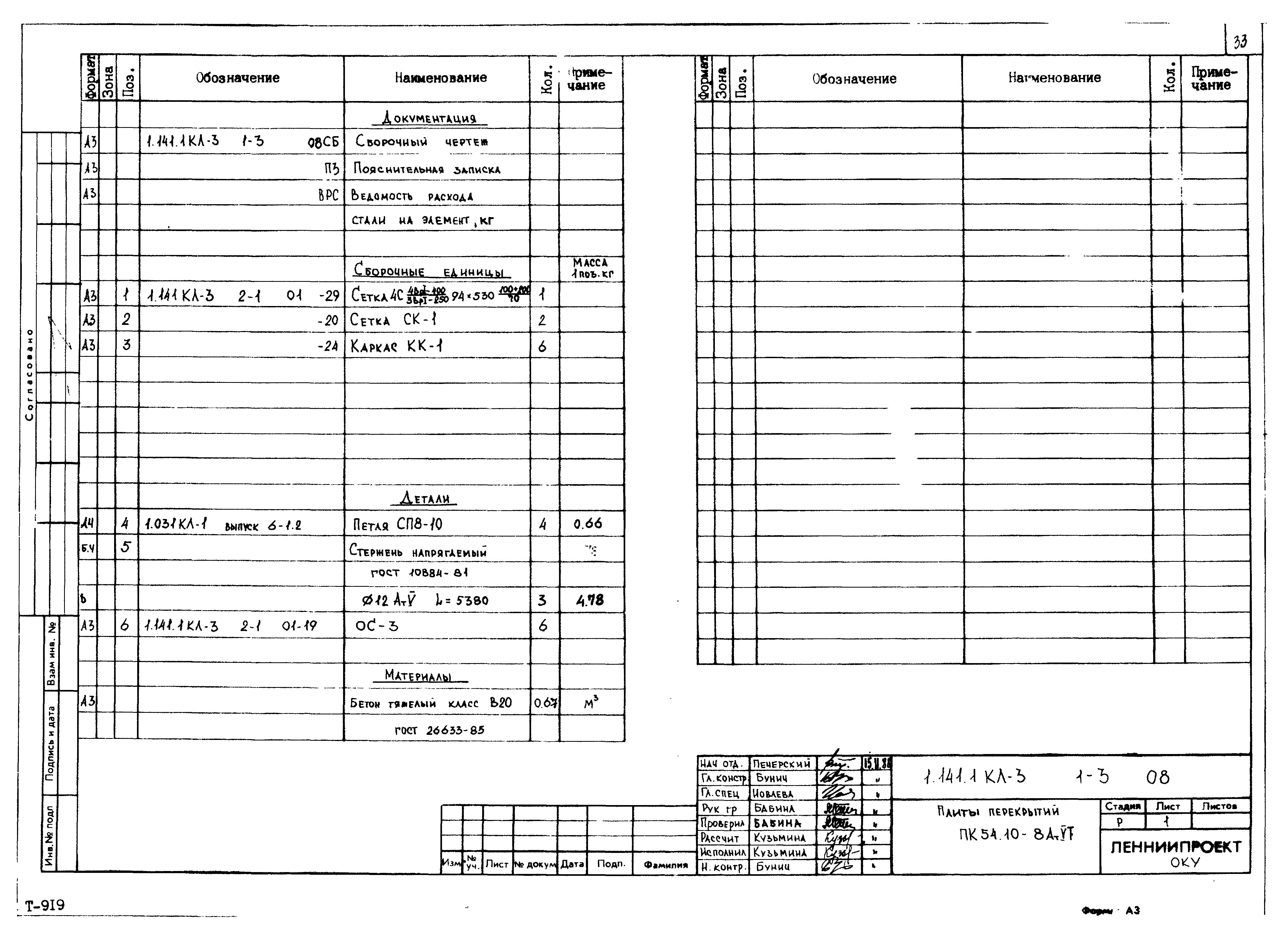 Серия 1.141.1 КЛ-3