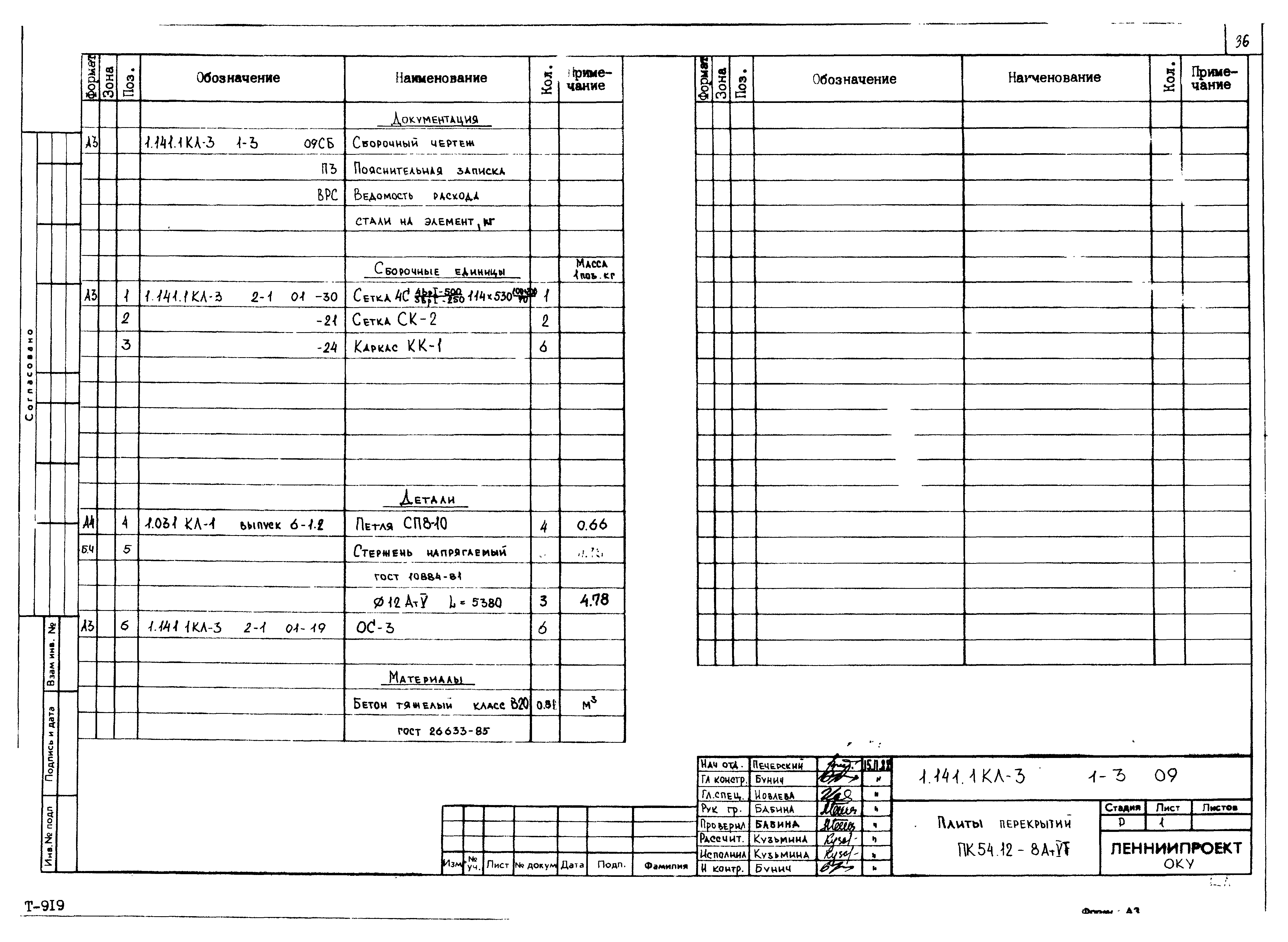 Серия 1.141.1 КЛ-3