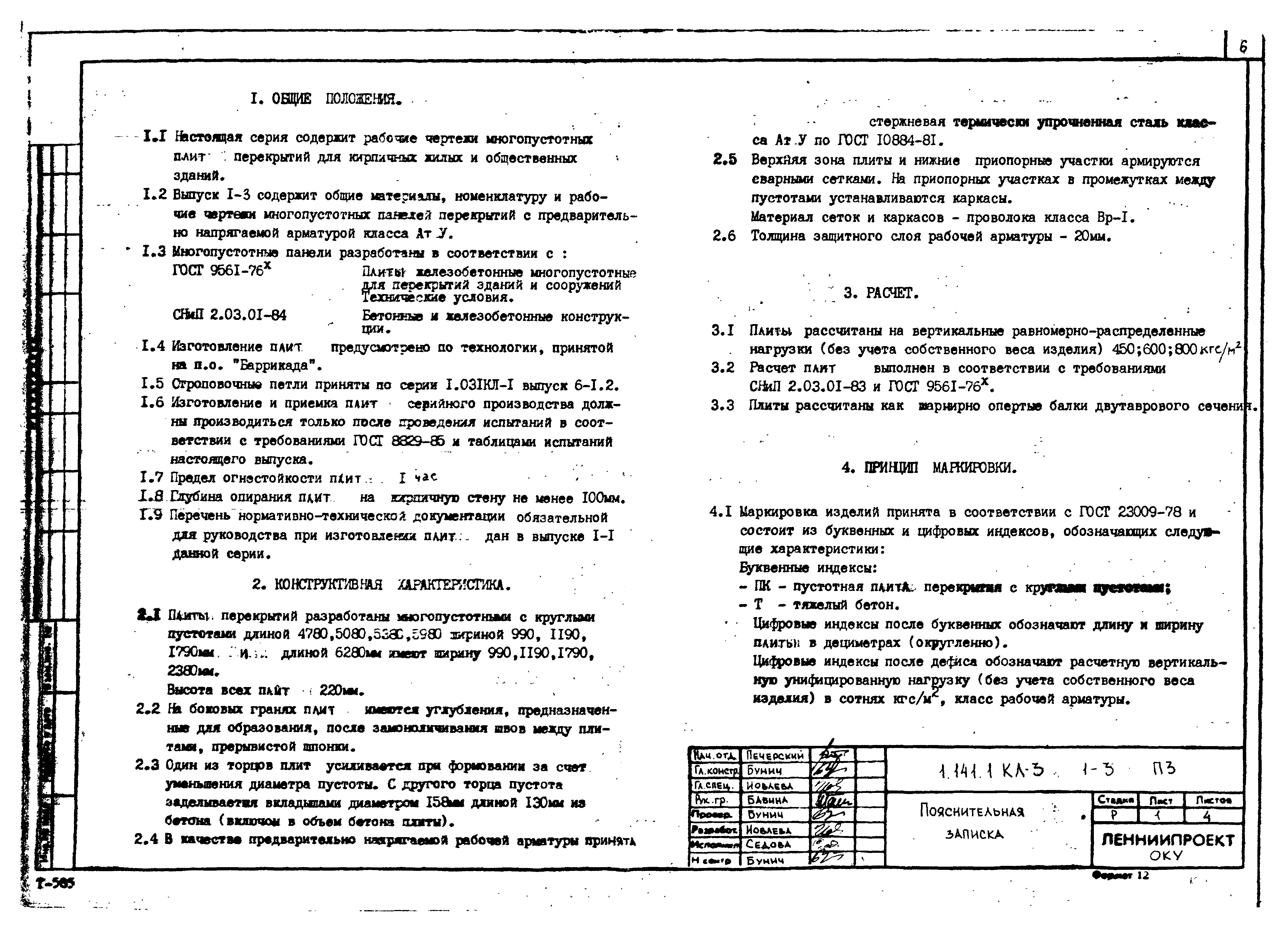 Серия 1.141.1 КЛ-3