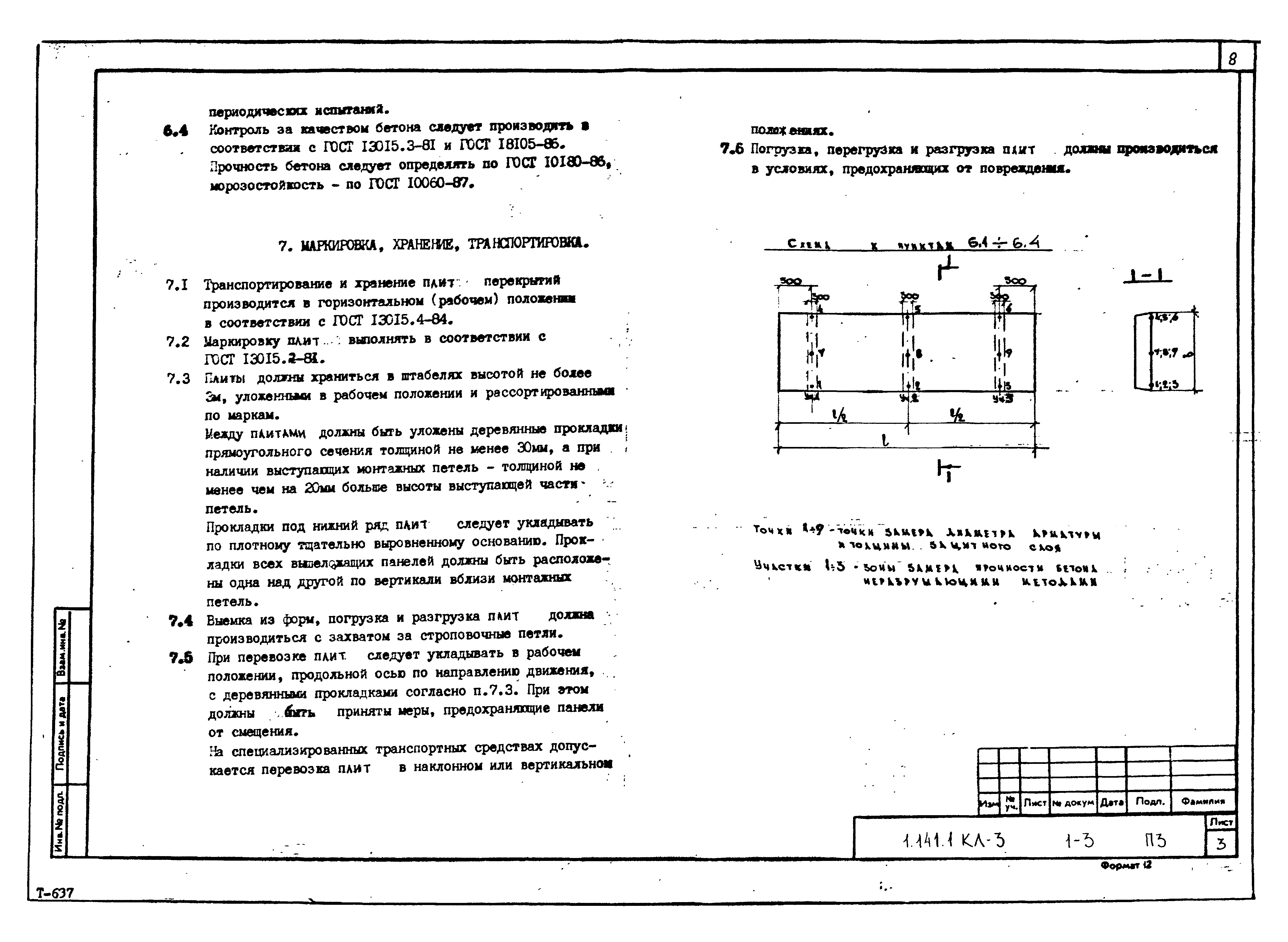 Серия 1.141.1 КЛ-3