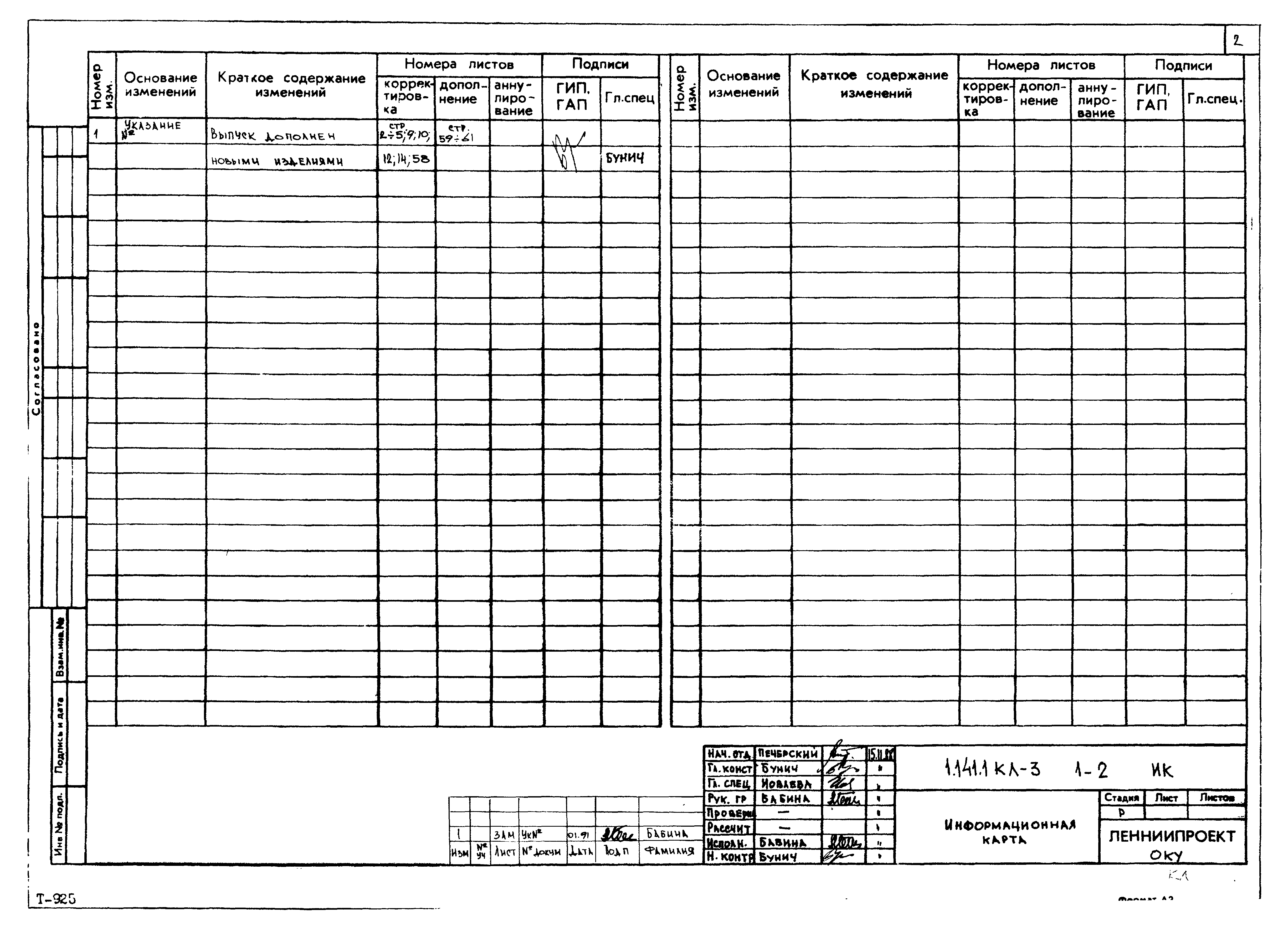 Серия 1.141.1 КЛ-3