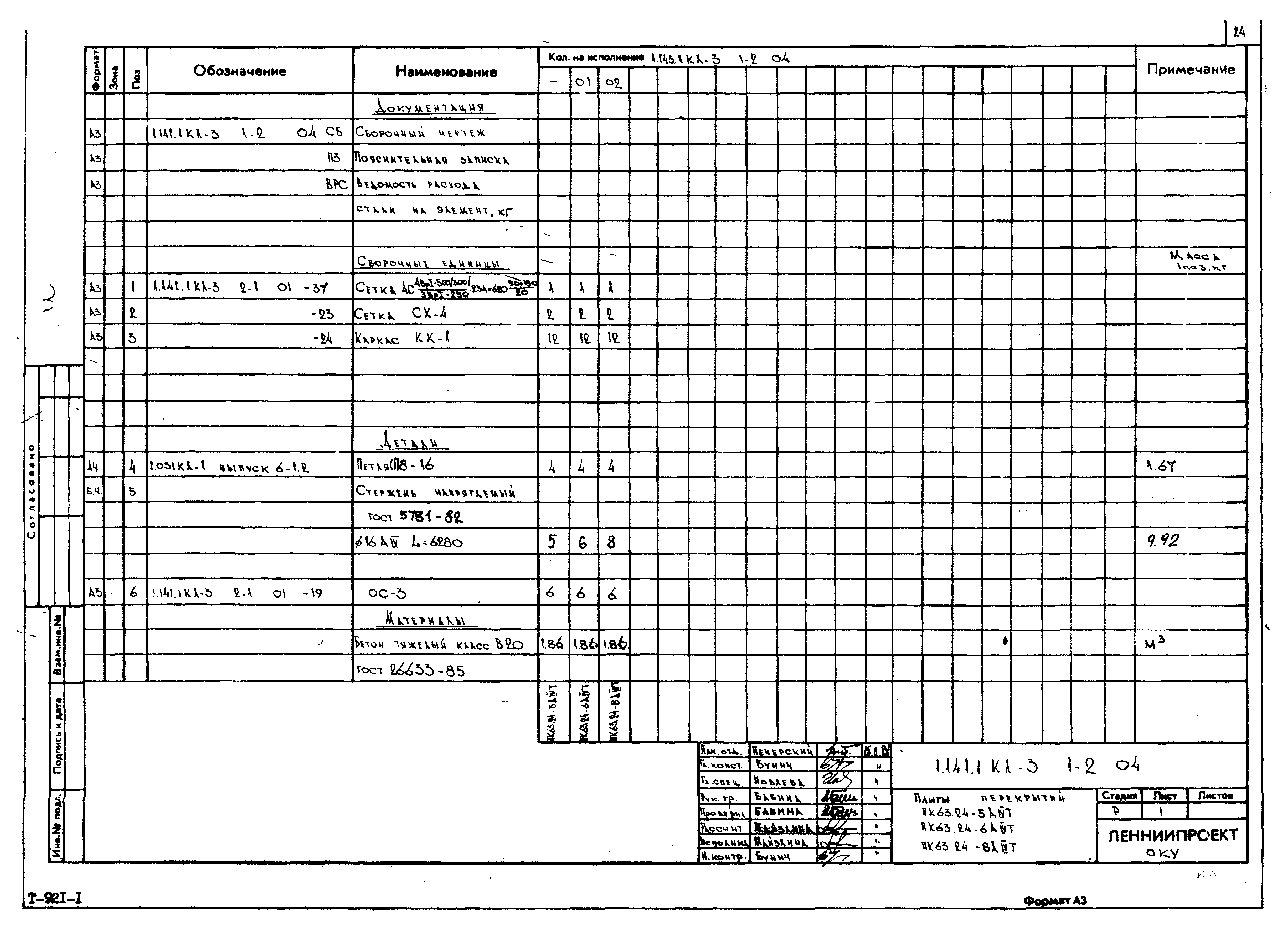 Серия 1.141.1 КЛ-3