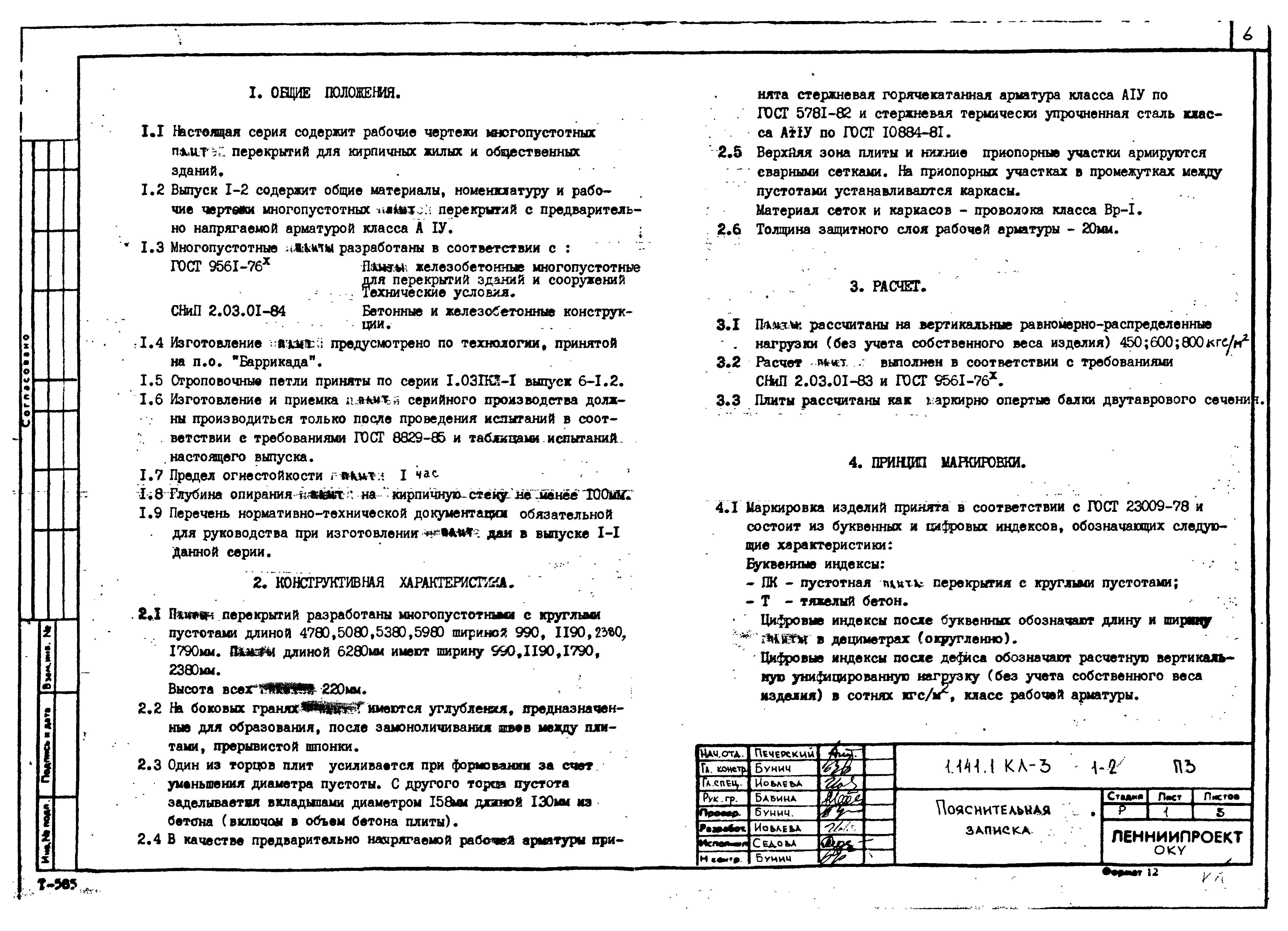 Серия 1.141.1 КЛ-3