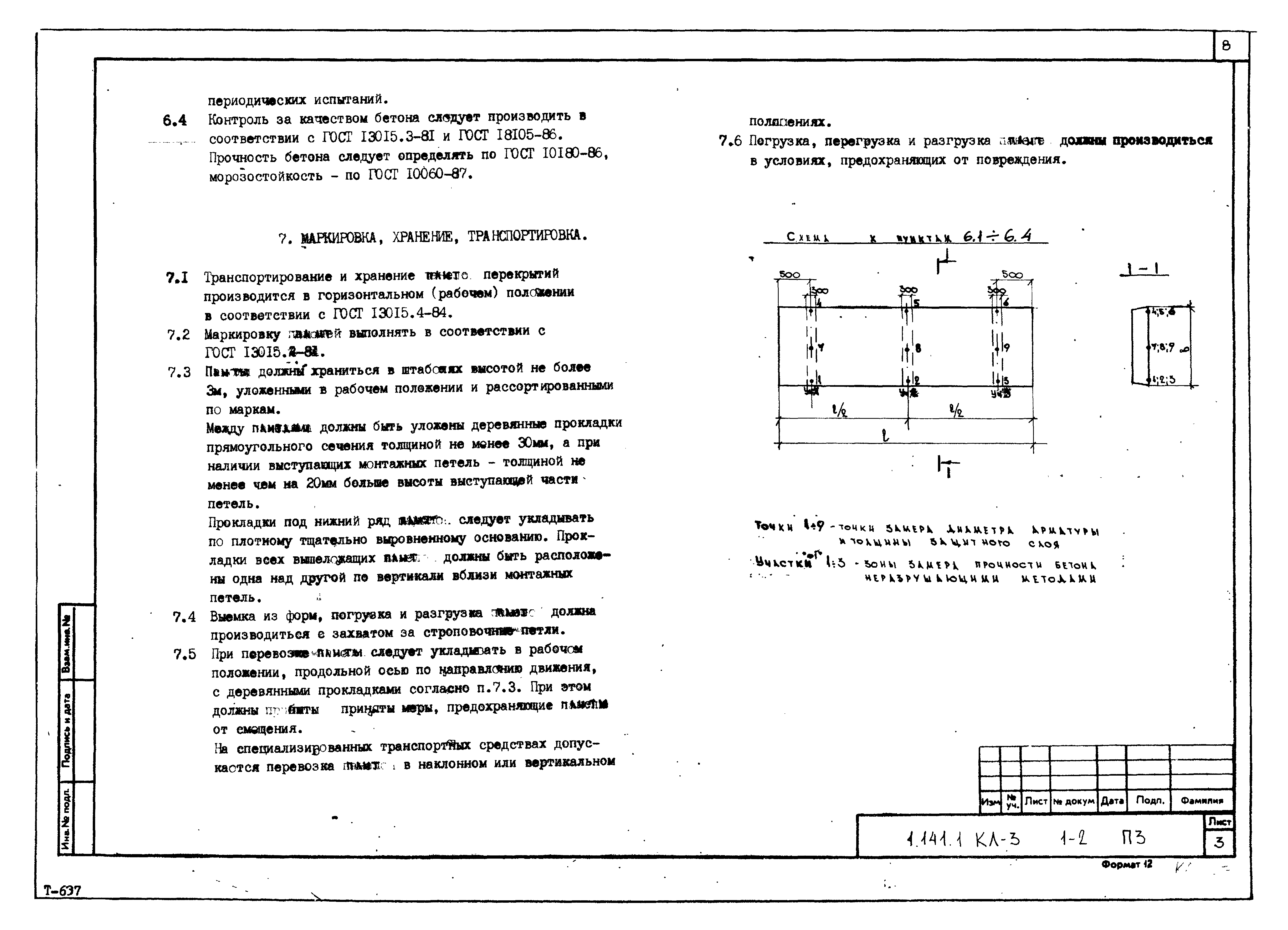 Серия 1.141.1 КЛ-3