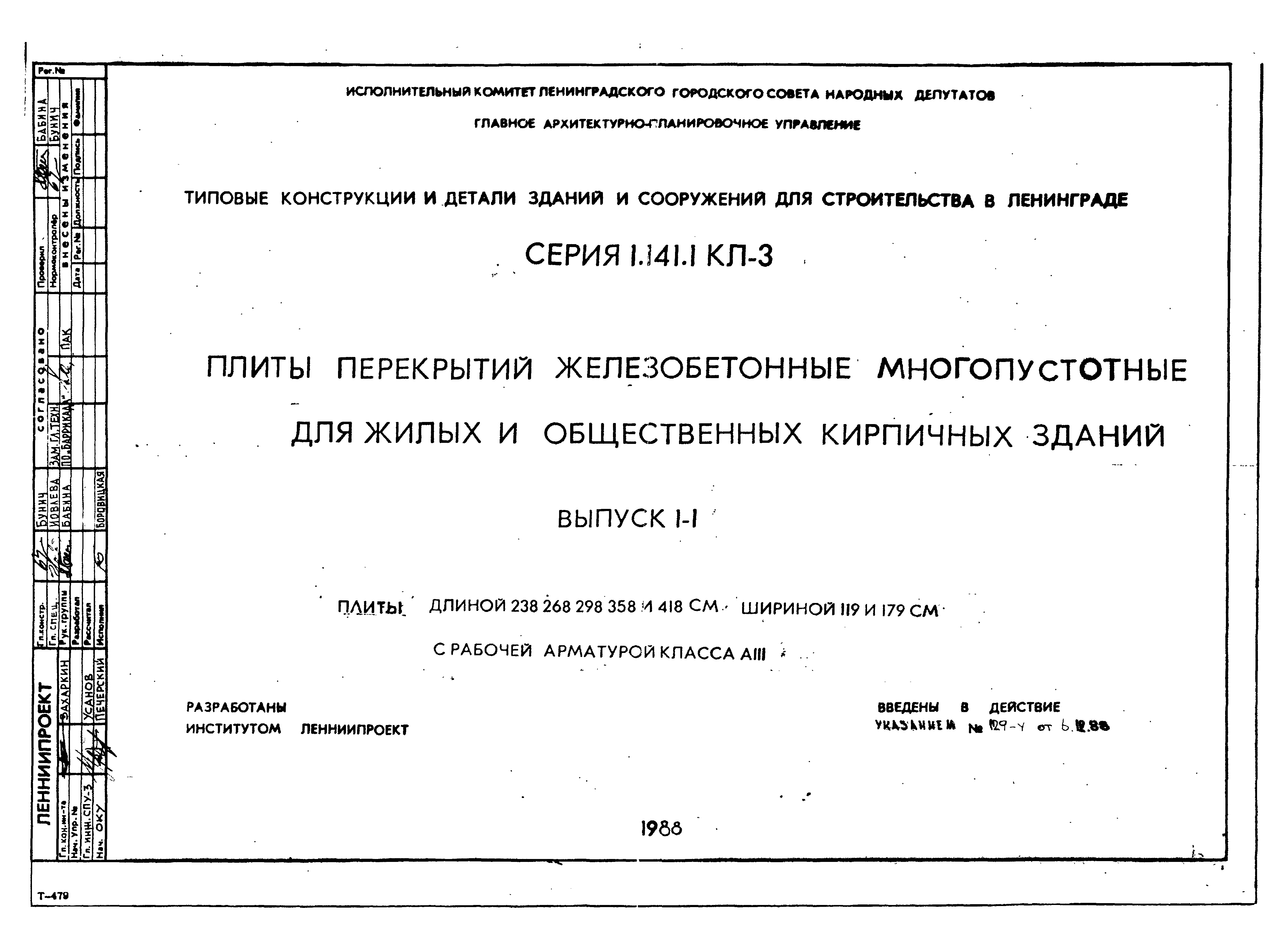 Серия 1.141.1 КЛ-3