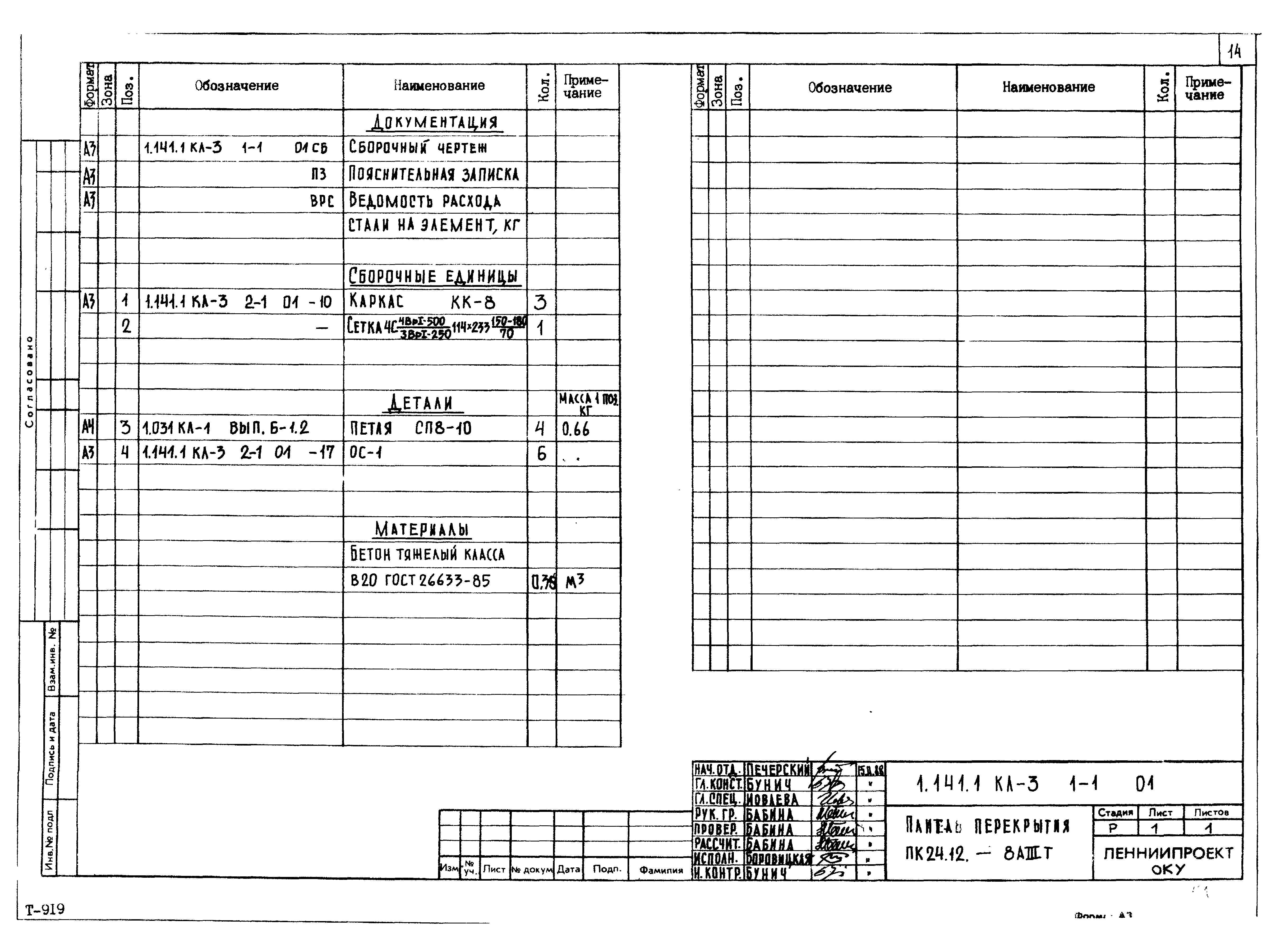 Серия 1.141.1 КЛ-3