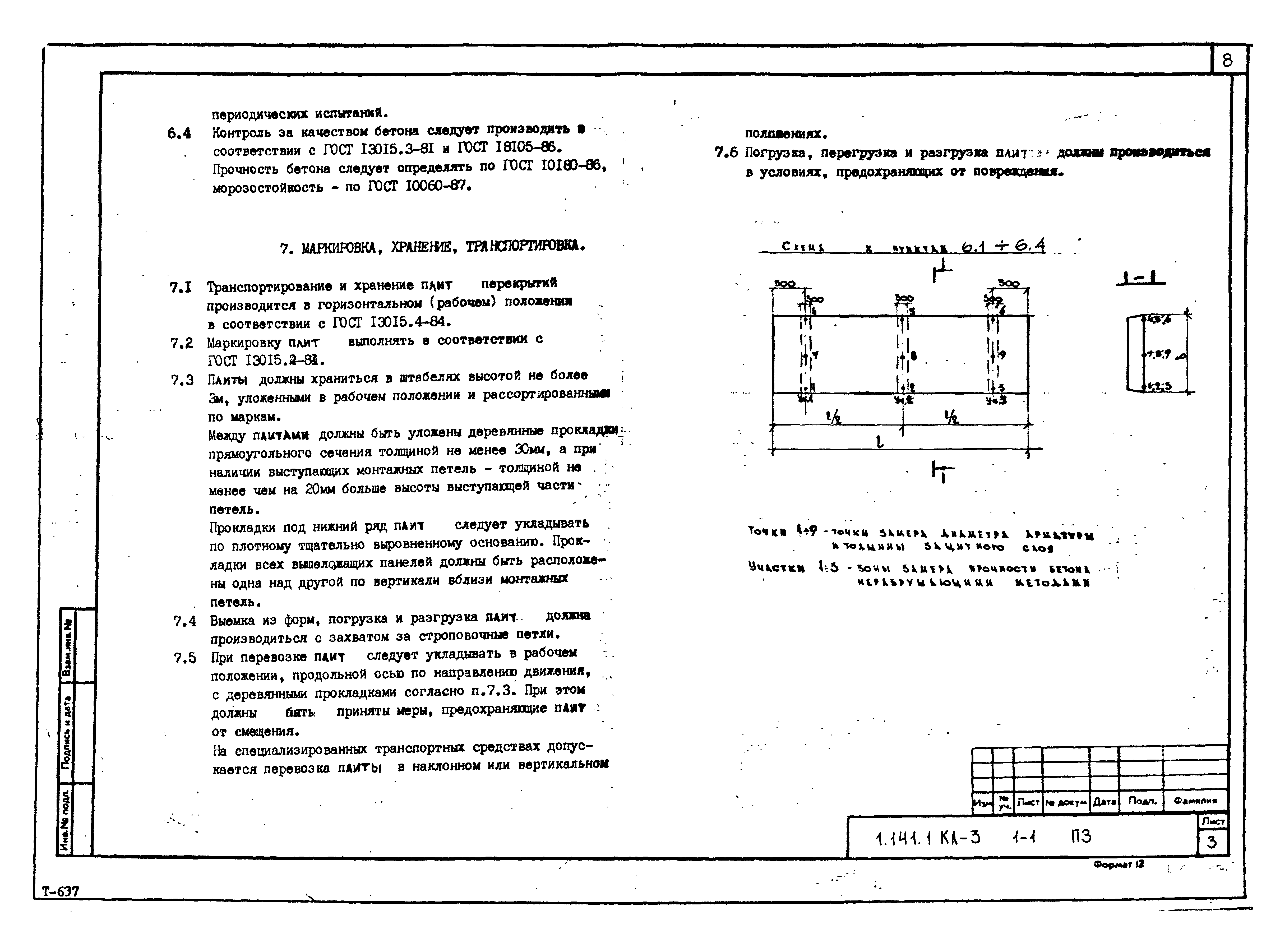 Серия 1.141.1 КЛ-3