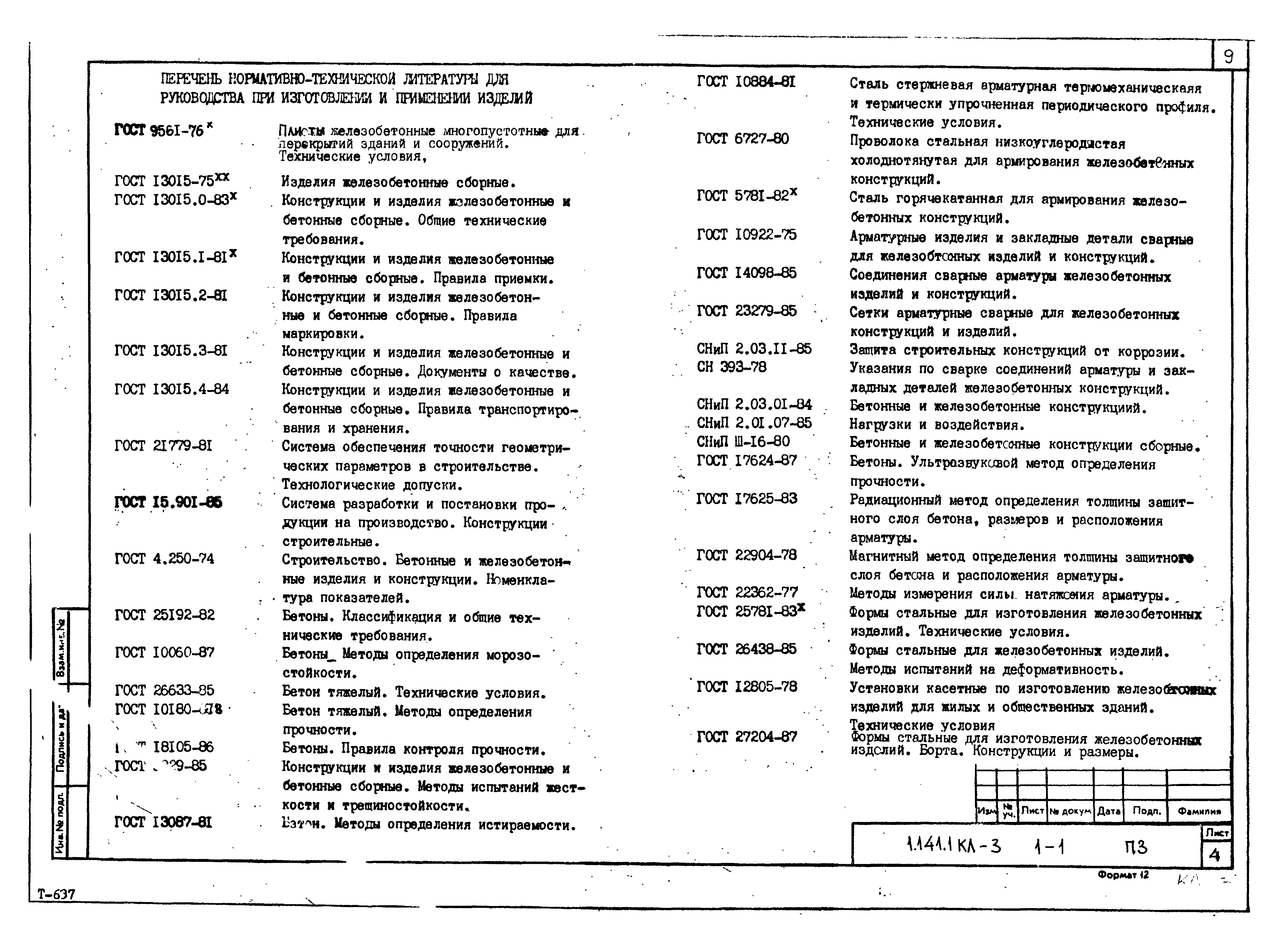 Серия 1.141.1 КЛ-3