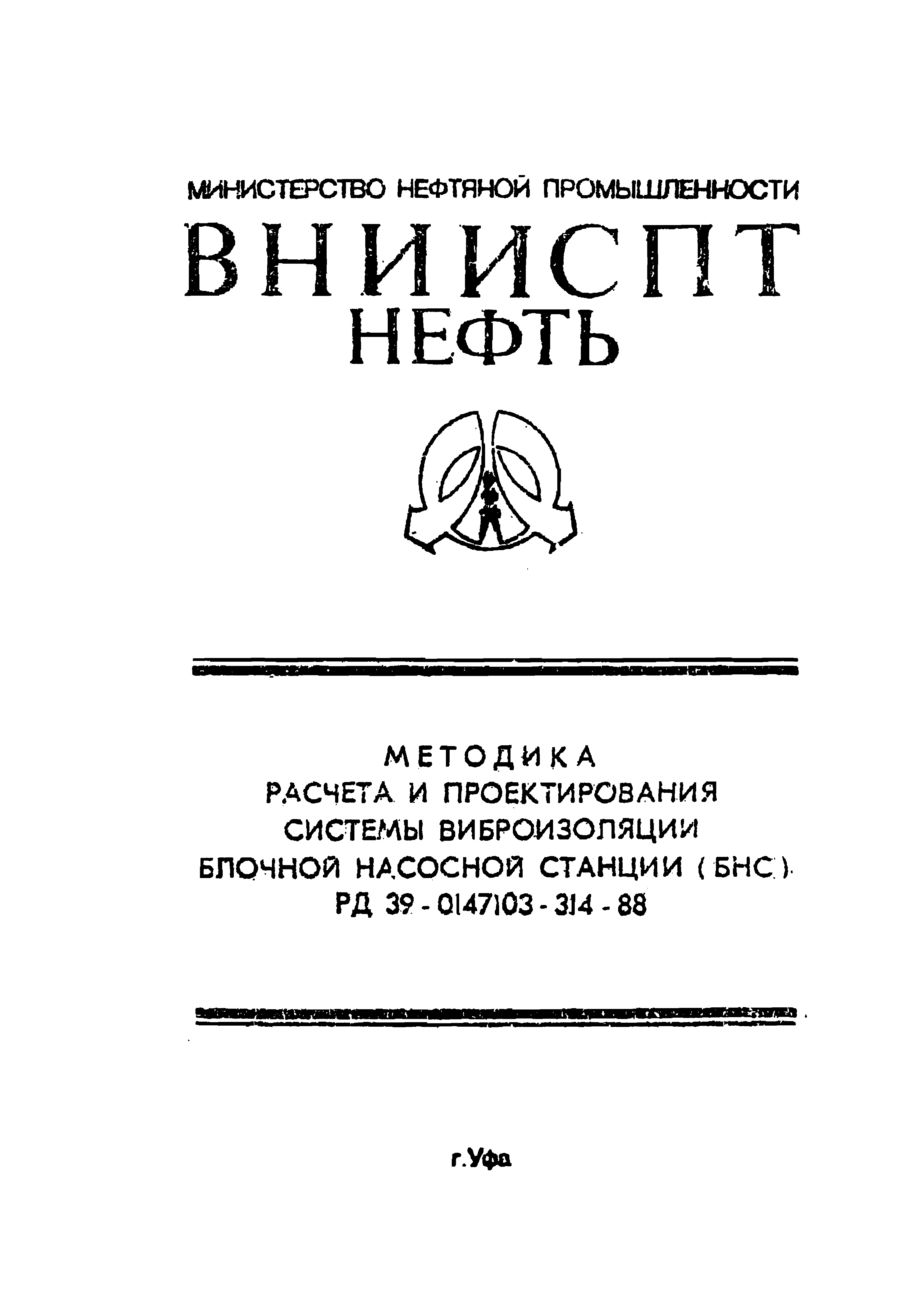 РД 39-0147103-314-88