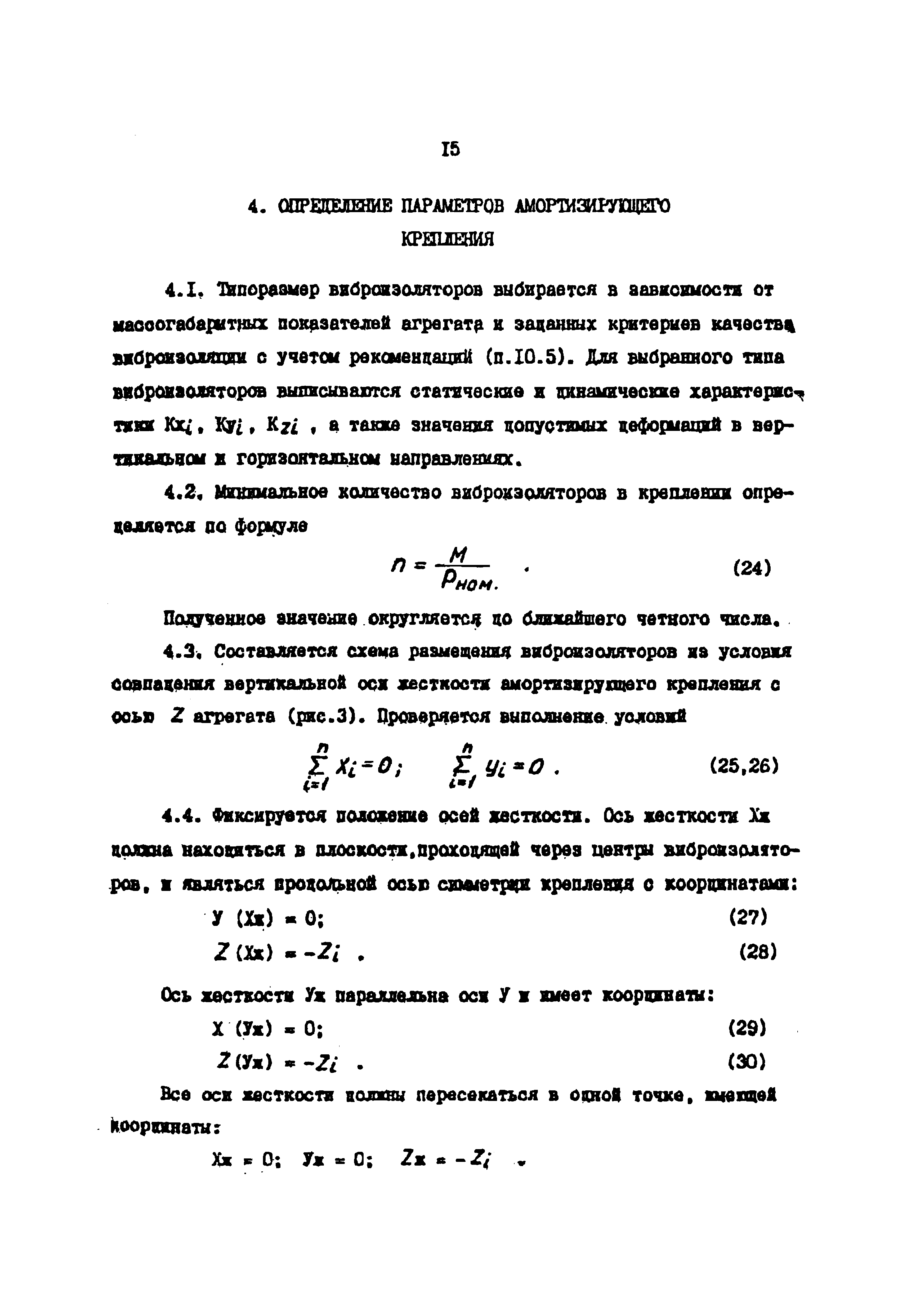 РД 39-0147103-314-88