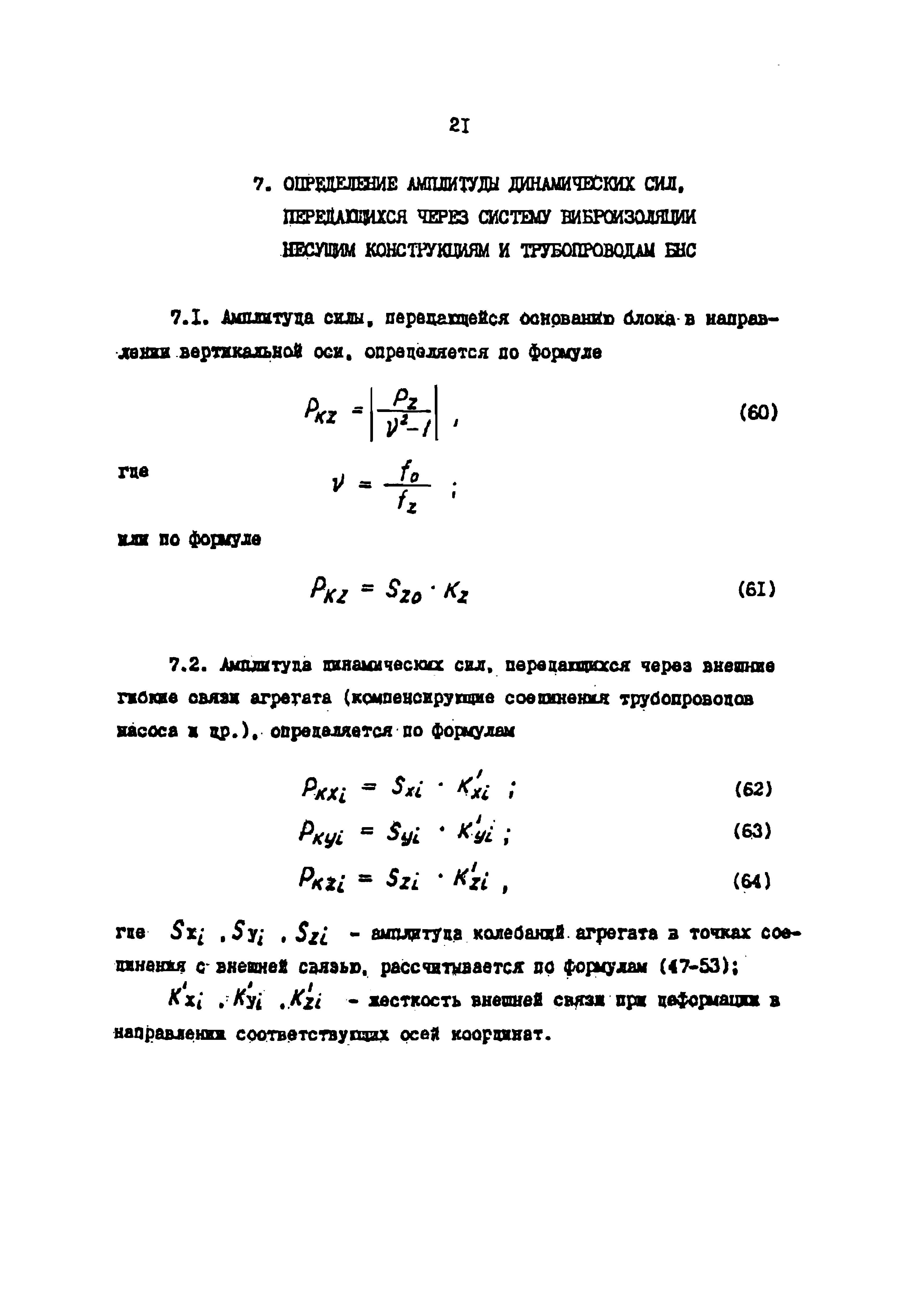 РД 39-0147103-314-88