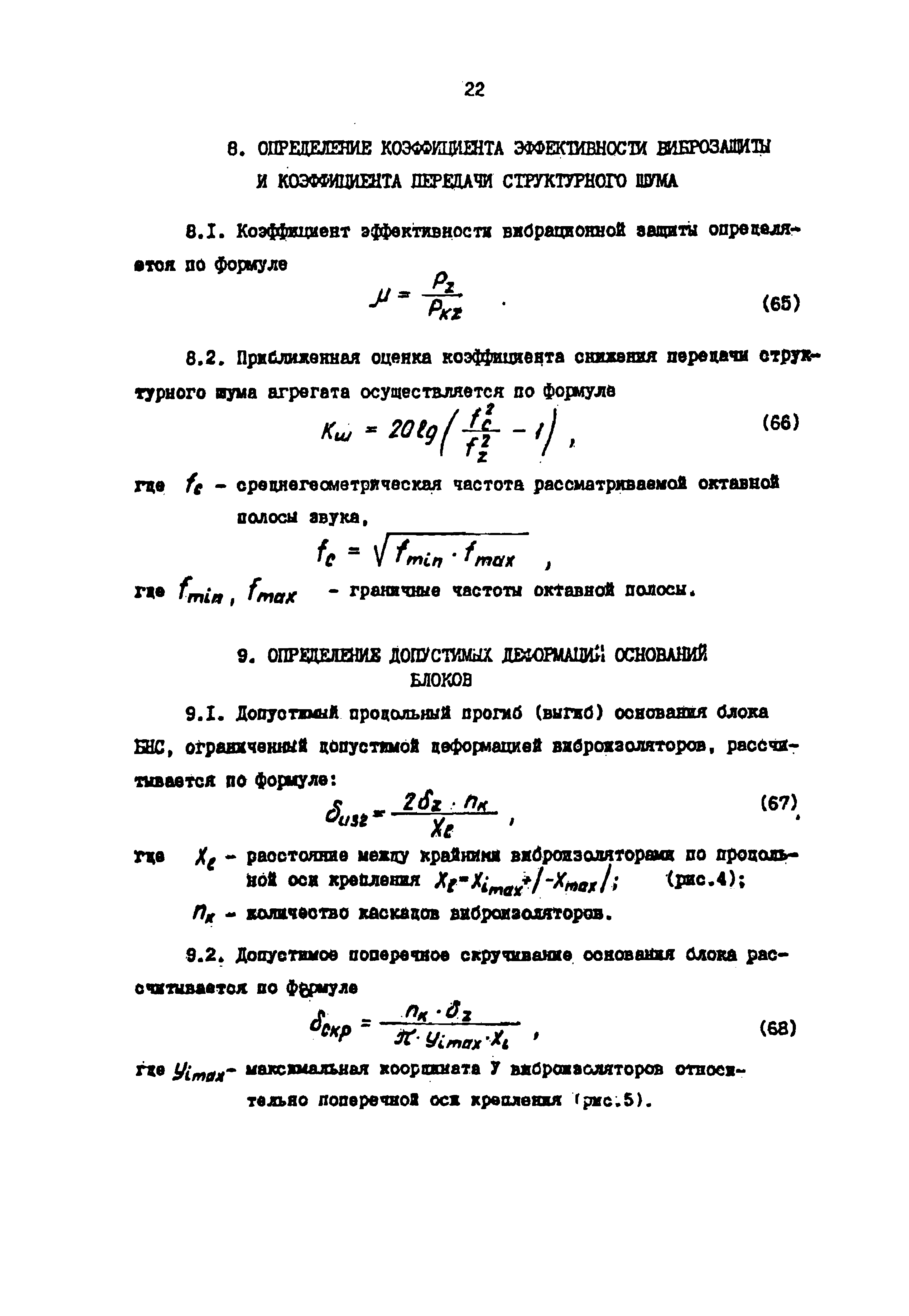 РД 39-0147103-314-88