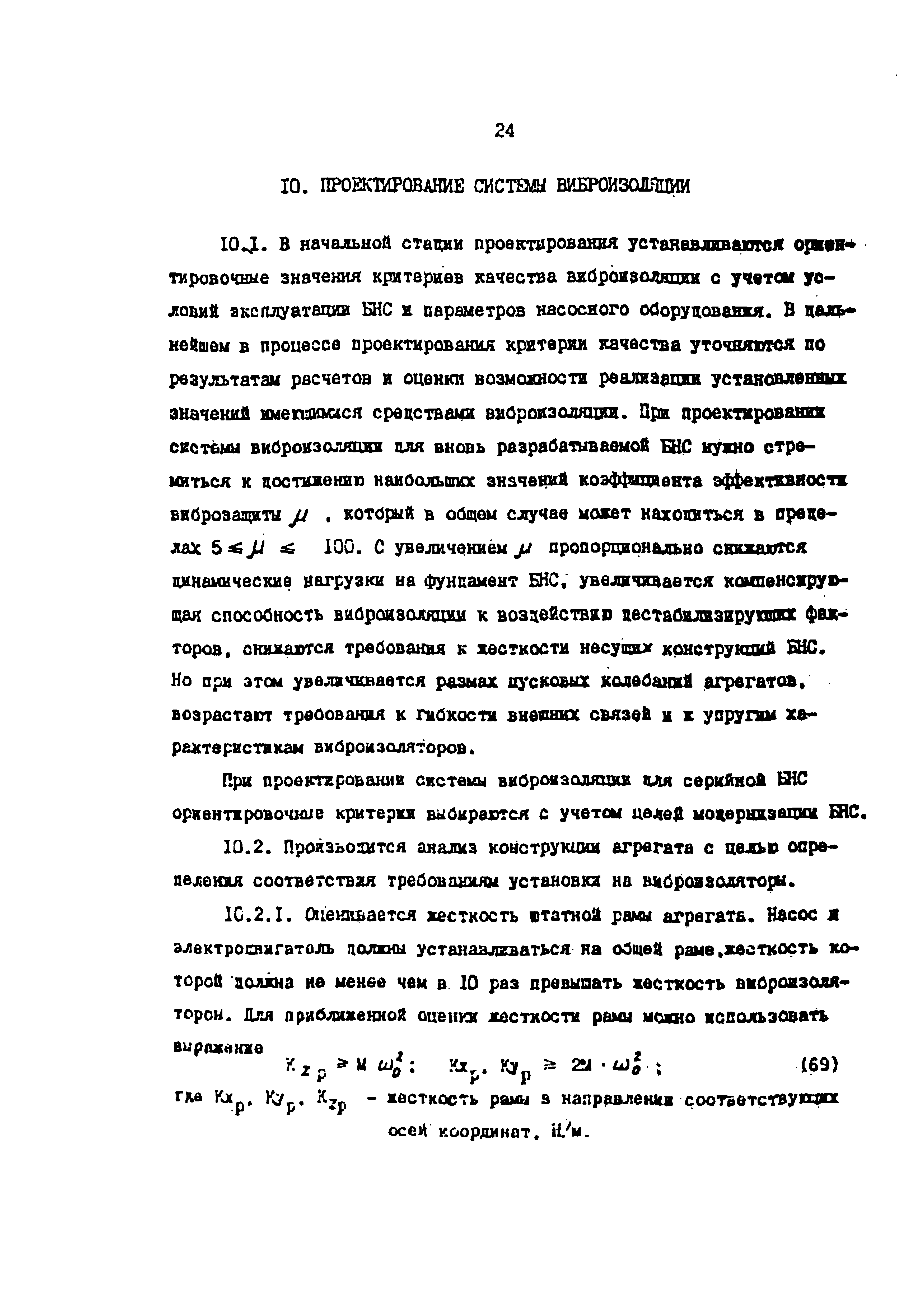 РД 39-0147103-314-88