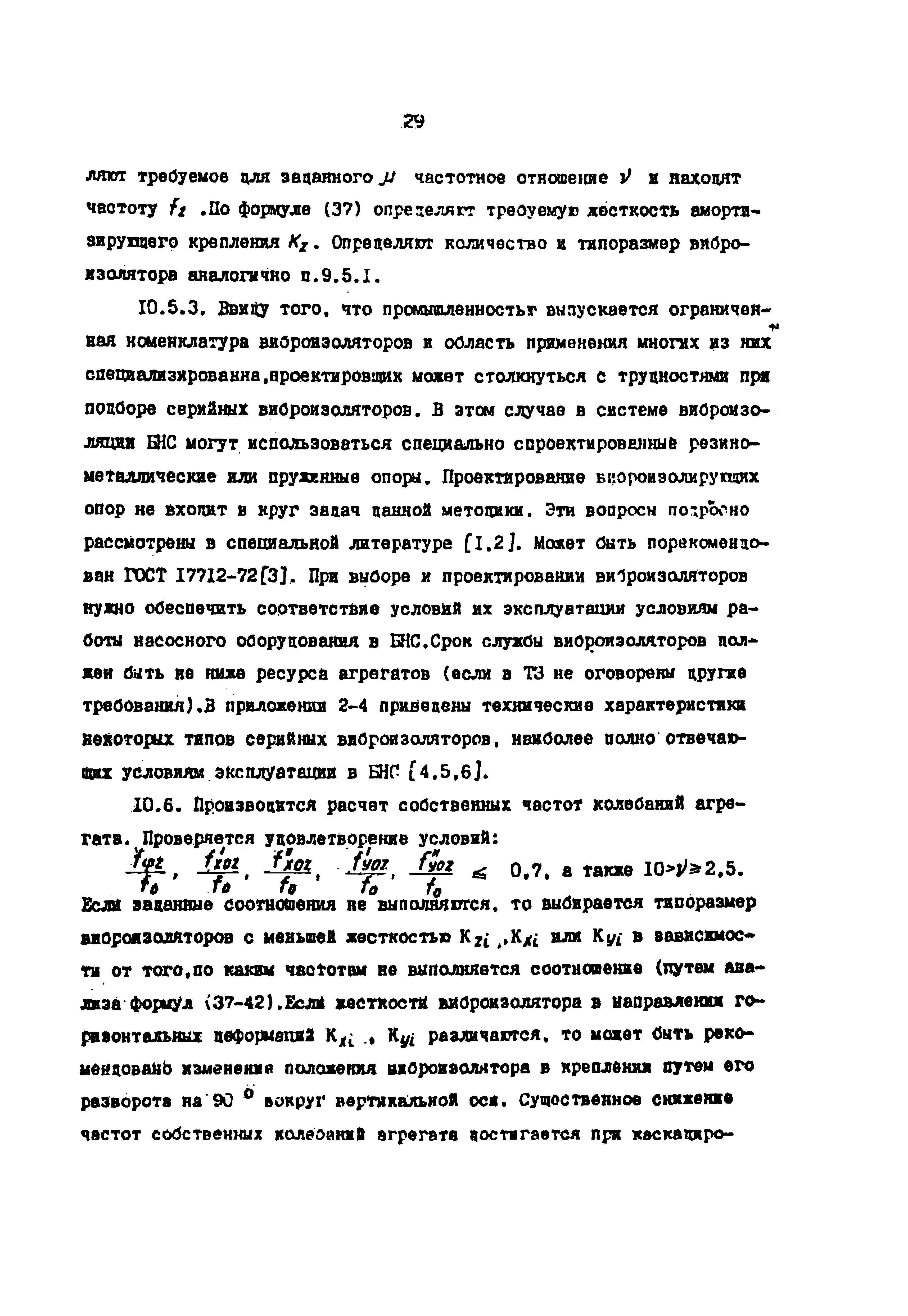 РД 39-0147103-314-88