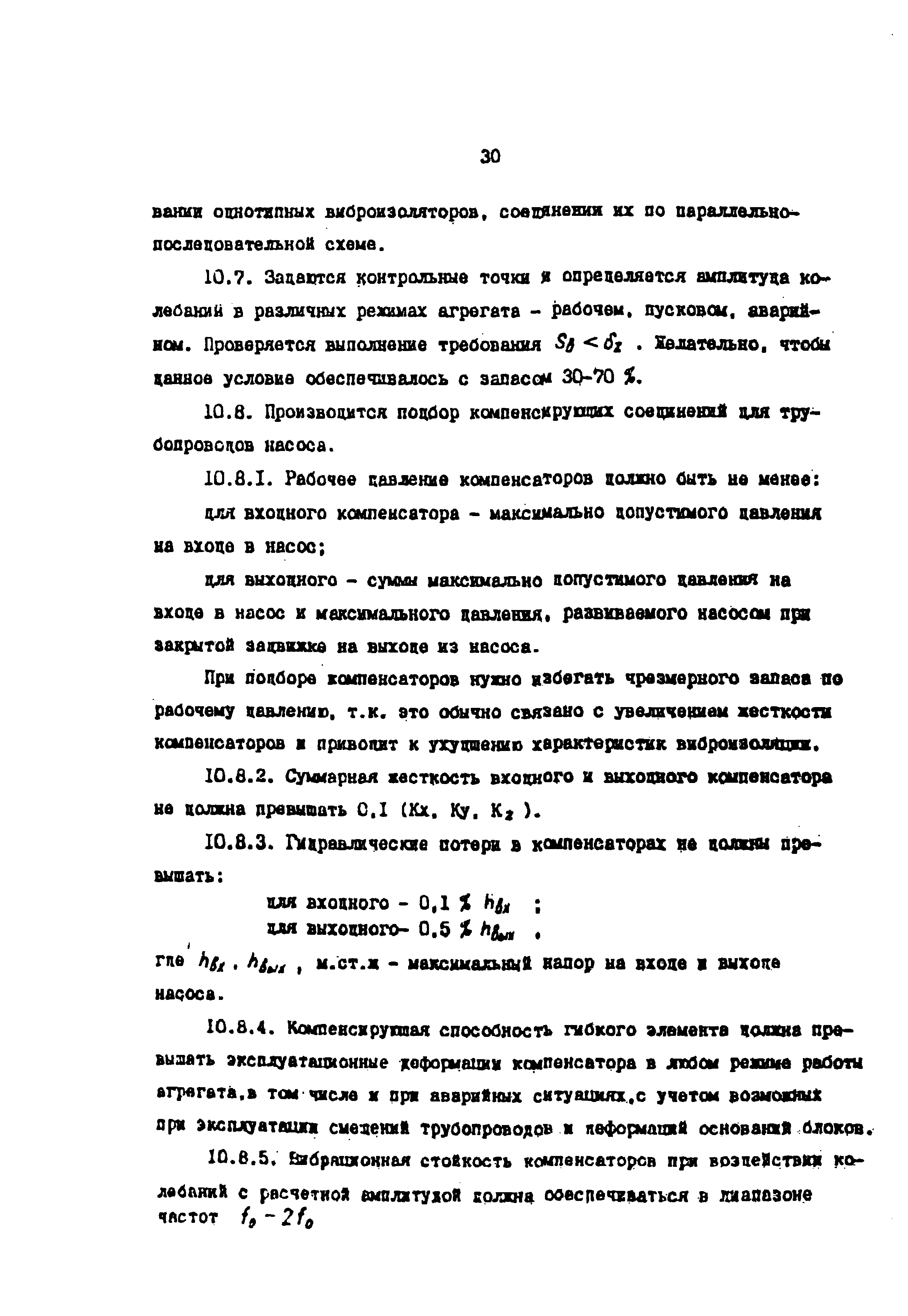 РД 39-0147103-314-88