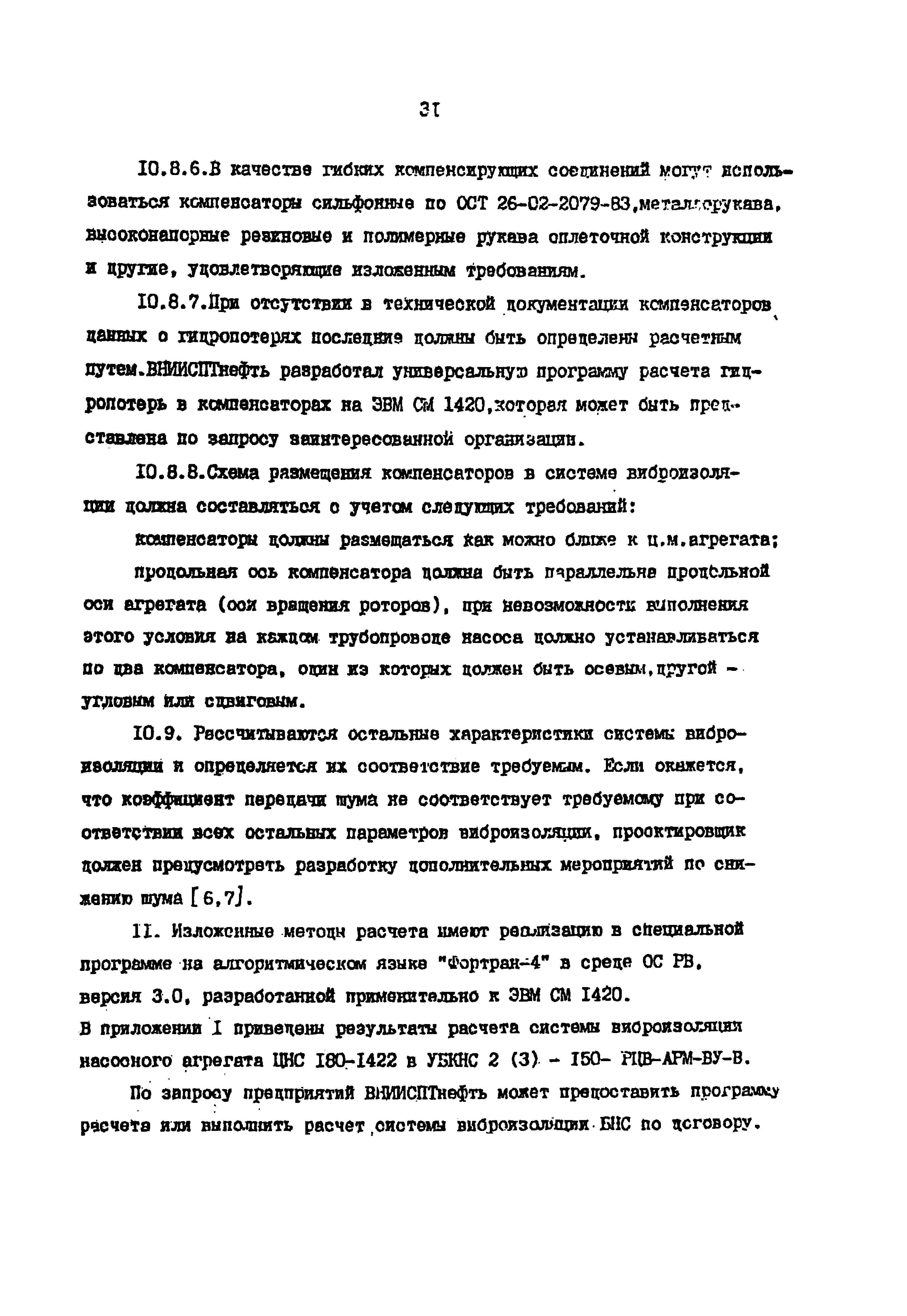 РД 39-0147103-314-88