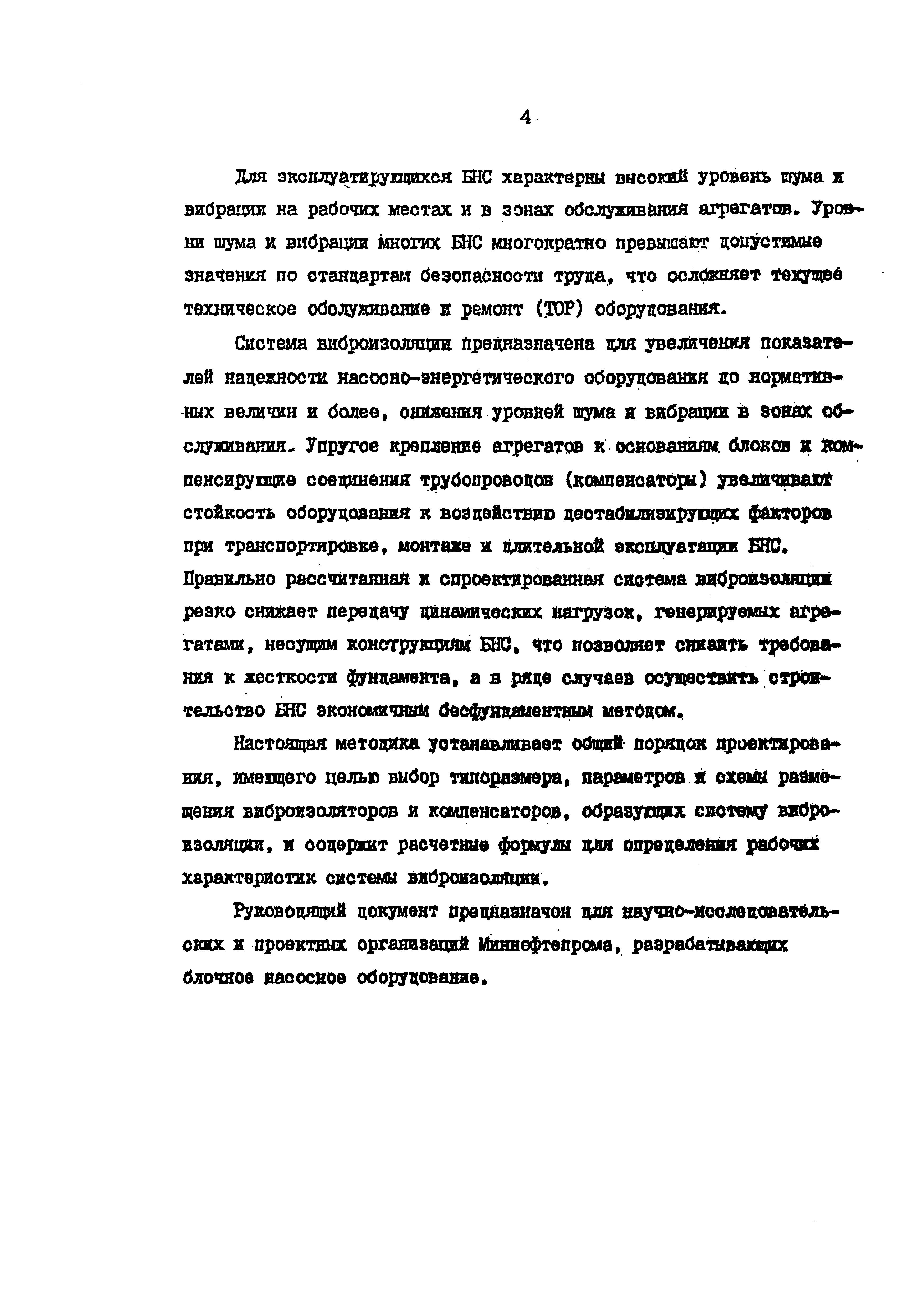 РД 39-0147103-314-88