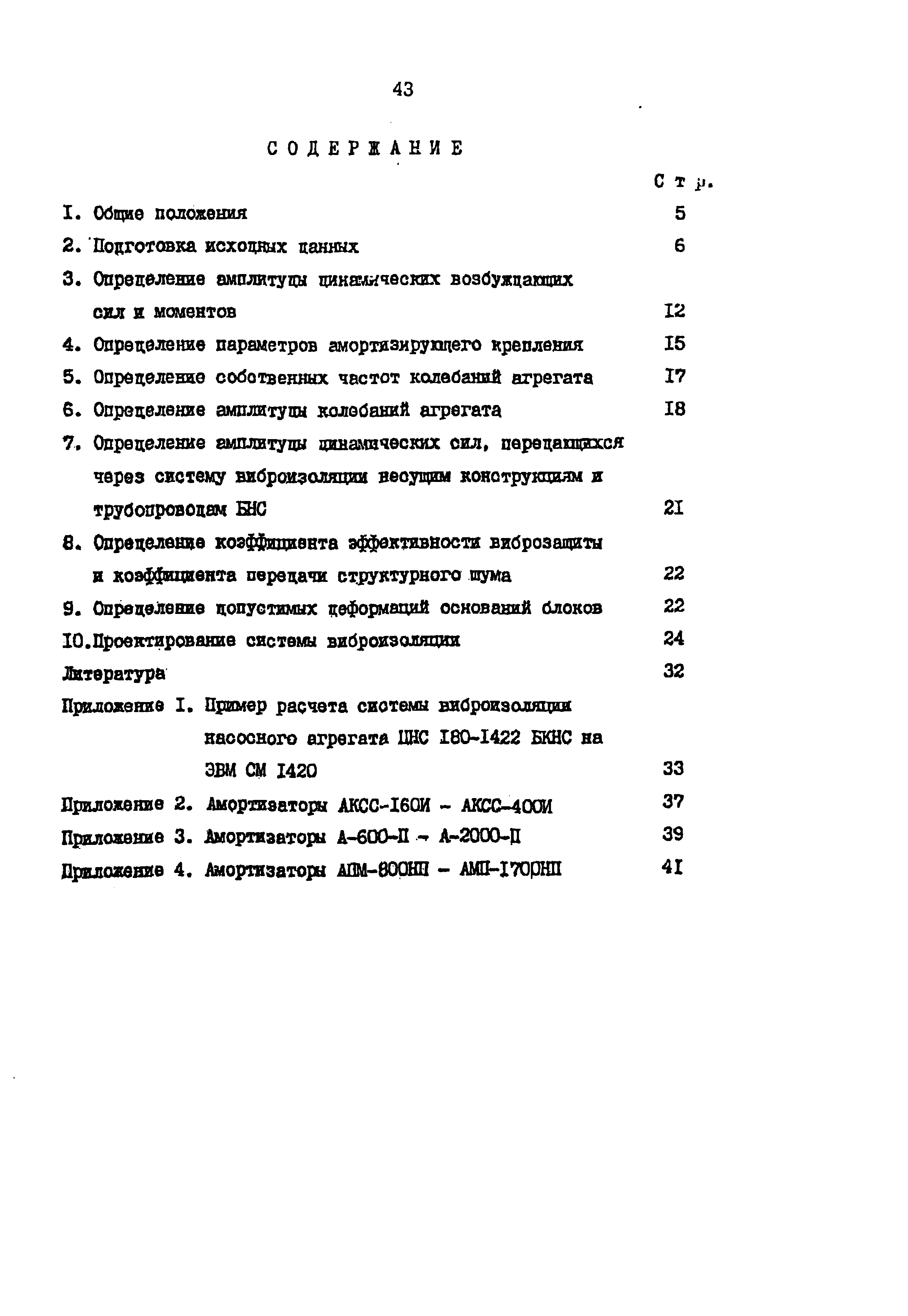 РД 39-0147103-314-88