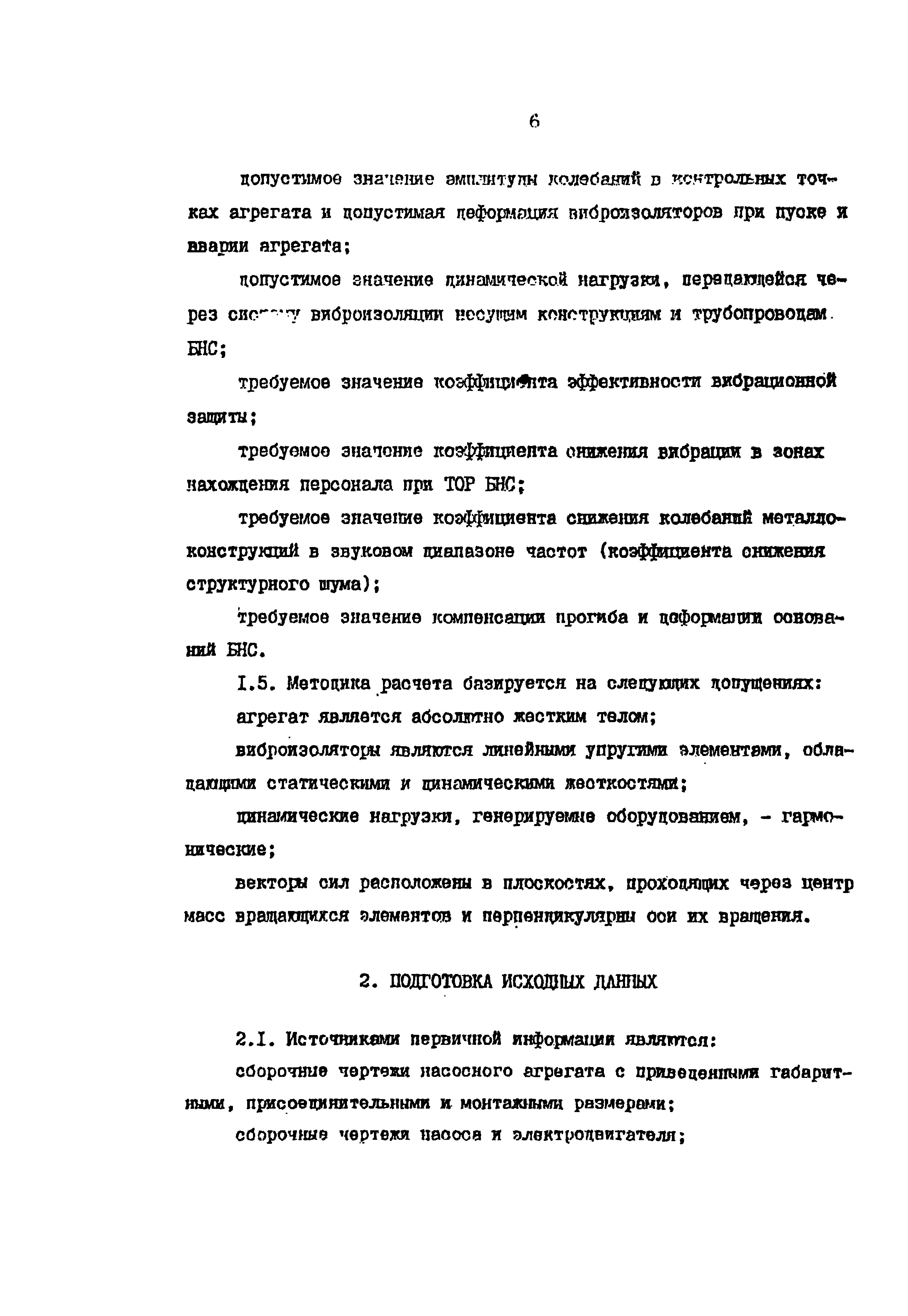 РД 39-0147103-314-88