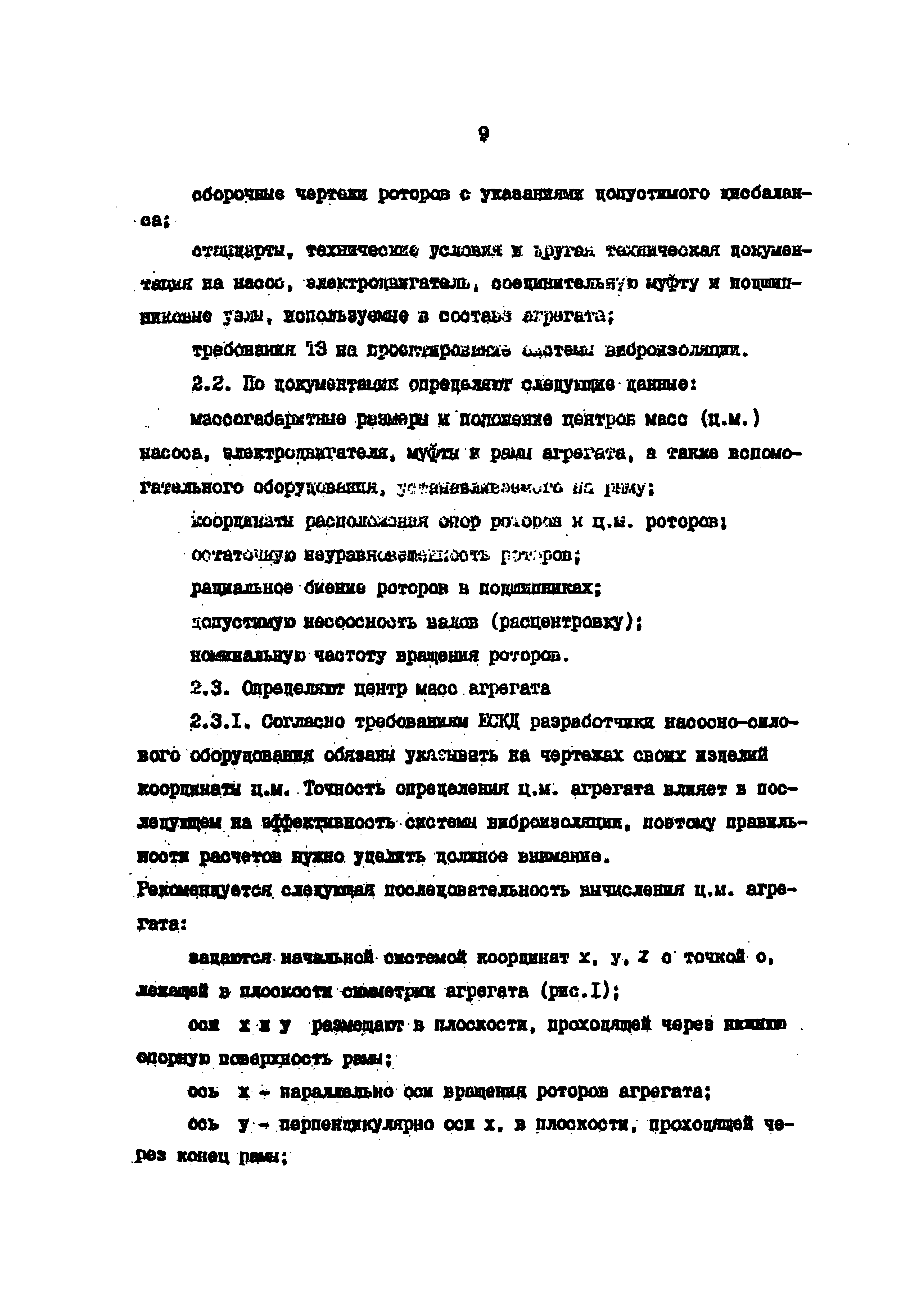 РД 39-0147103-314-88