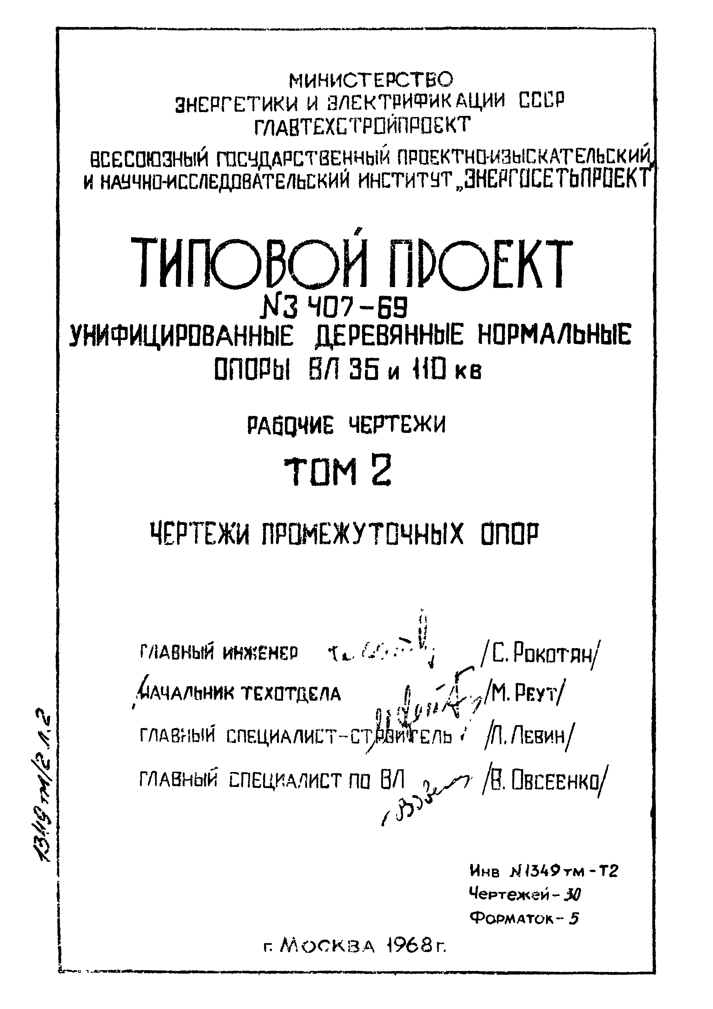 Типовой проект 3.407-69