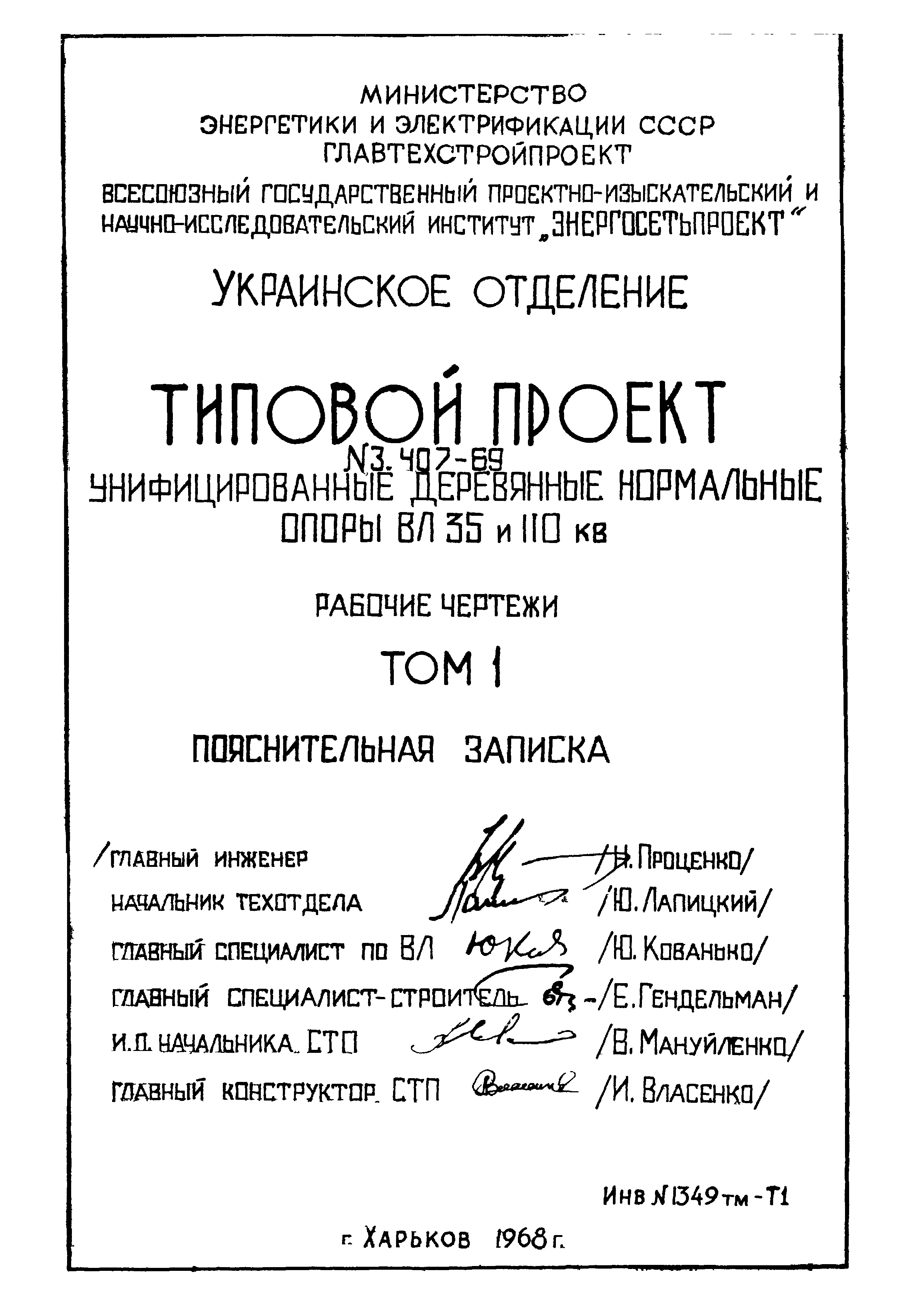 Типовой проект 3.407-69