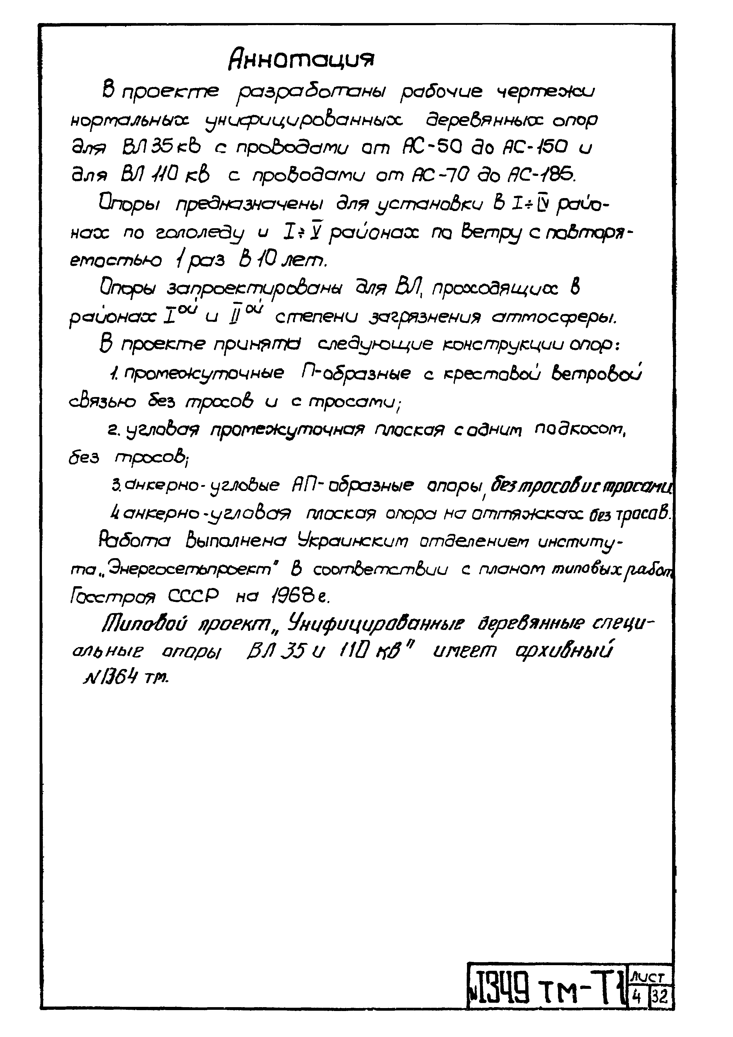 Типовой проект 3.407-69